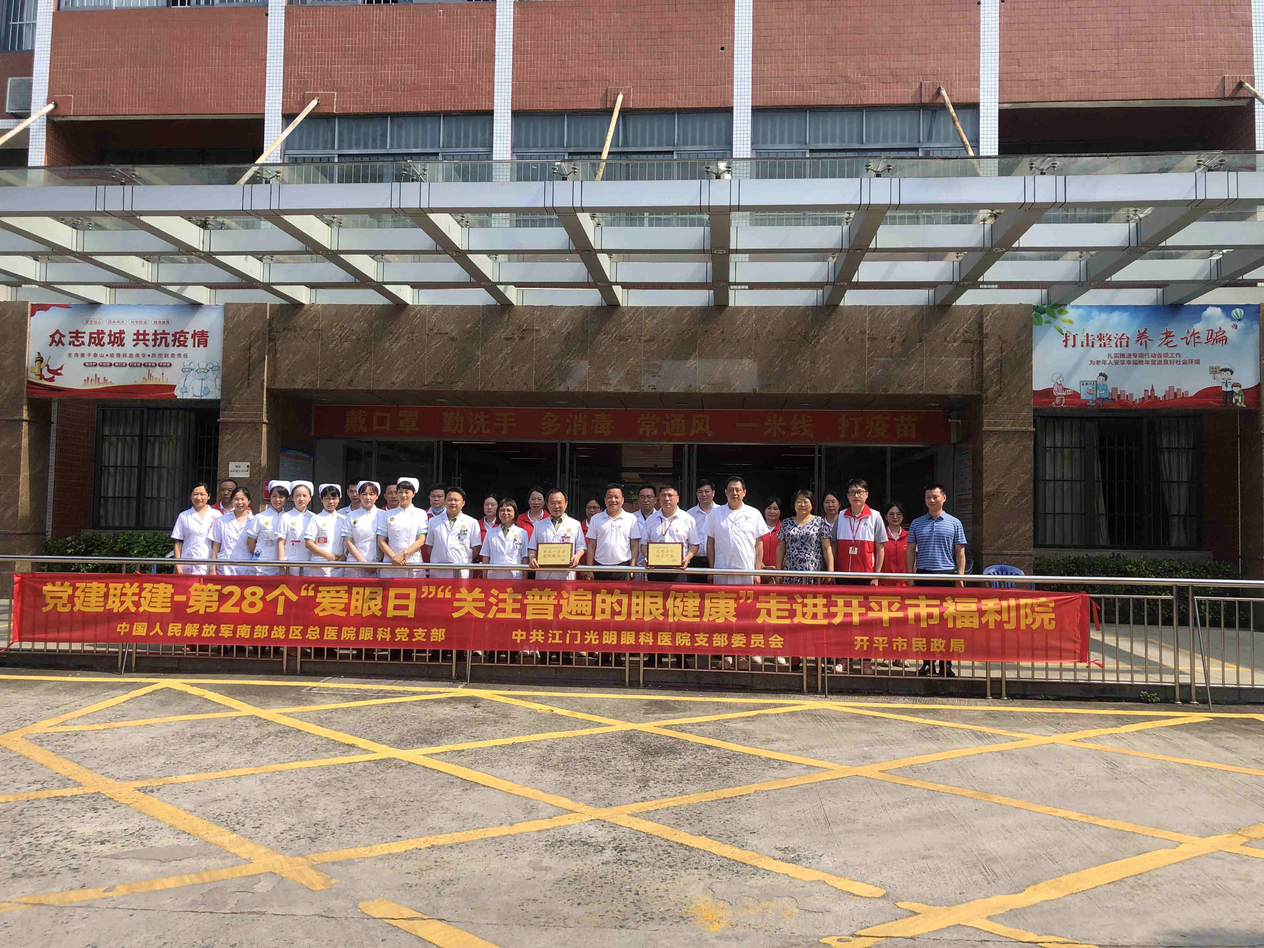 6月3日 中国人民解放军南部战区总医院眼科联合江门光明眼科医院为亚星官网
福利院老人开展义诊活动.jpg