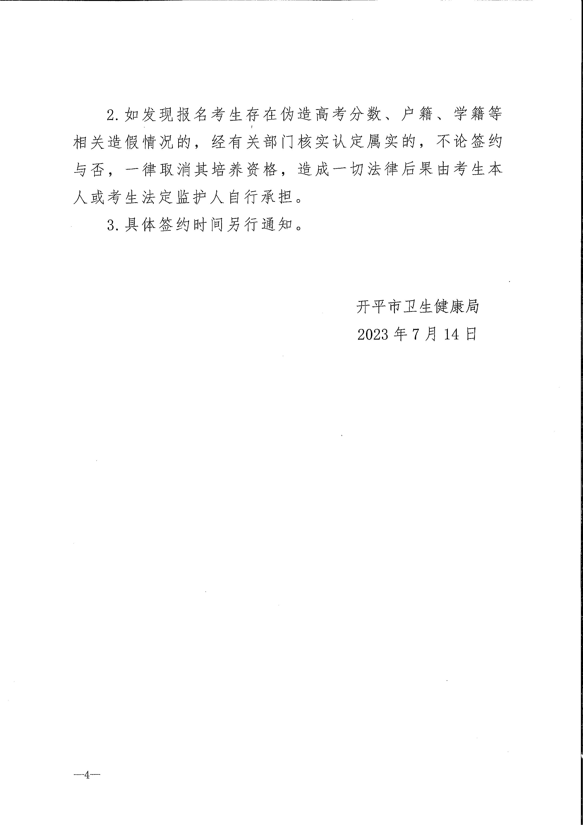 2023年亚星官网
订单定向培养卫生人才计划报名公示（扫描）_页面_4.jpg
