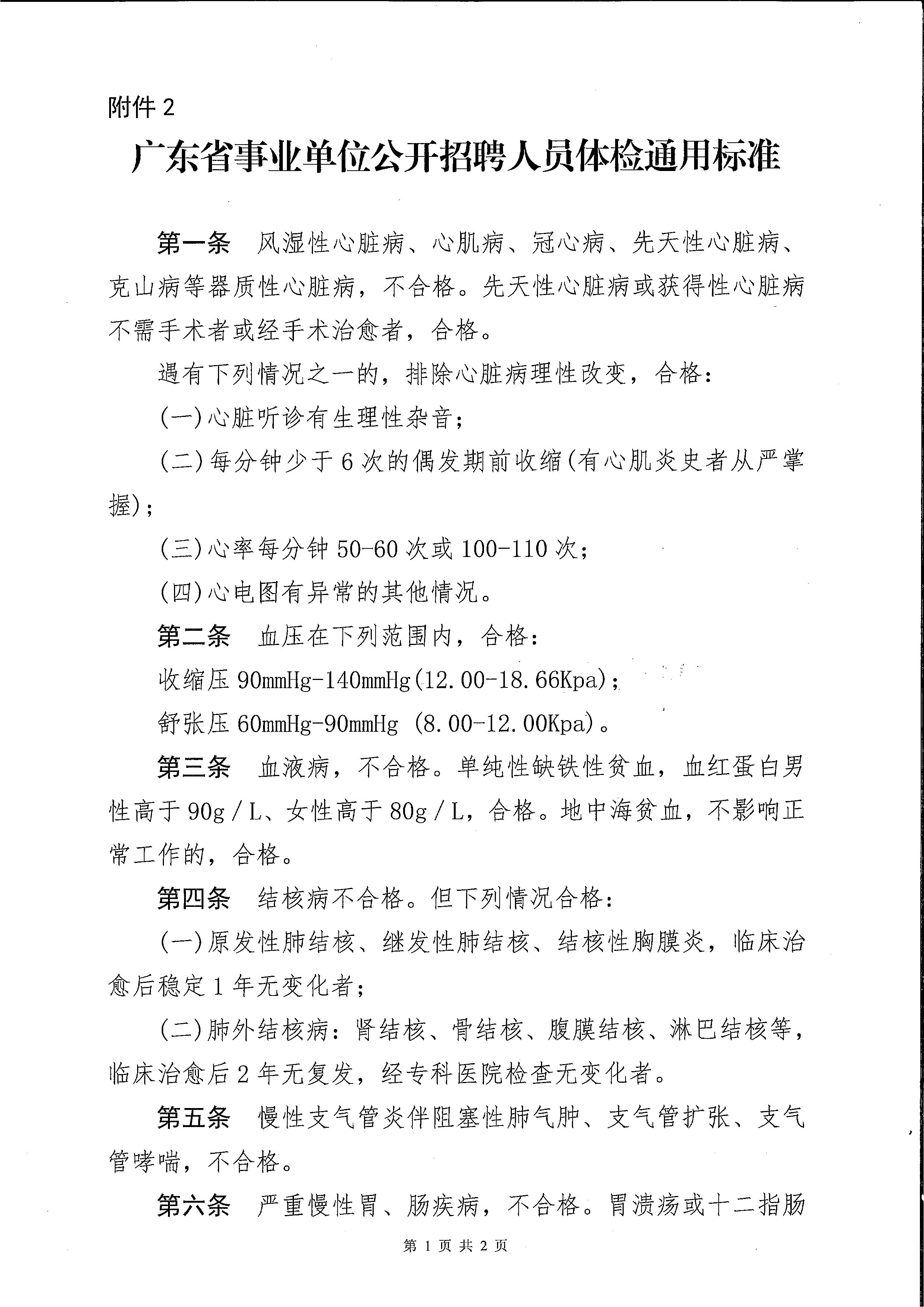 亚星官网
订单定向计划2023届高校应届毕业生入职体检公告_页面_5.jpg