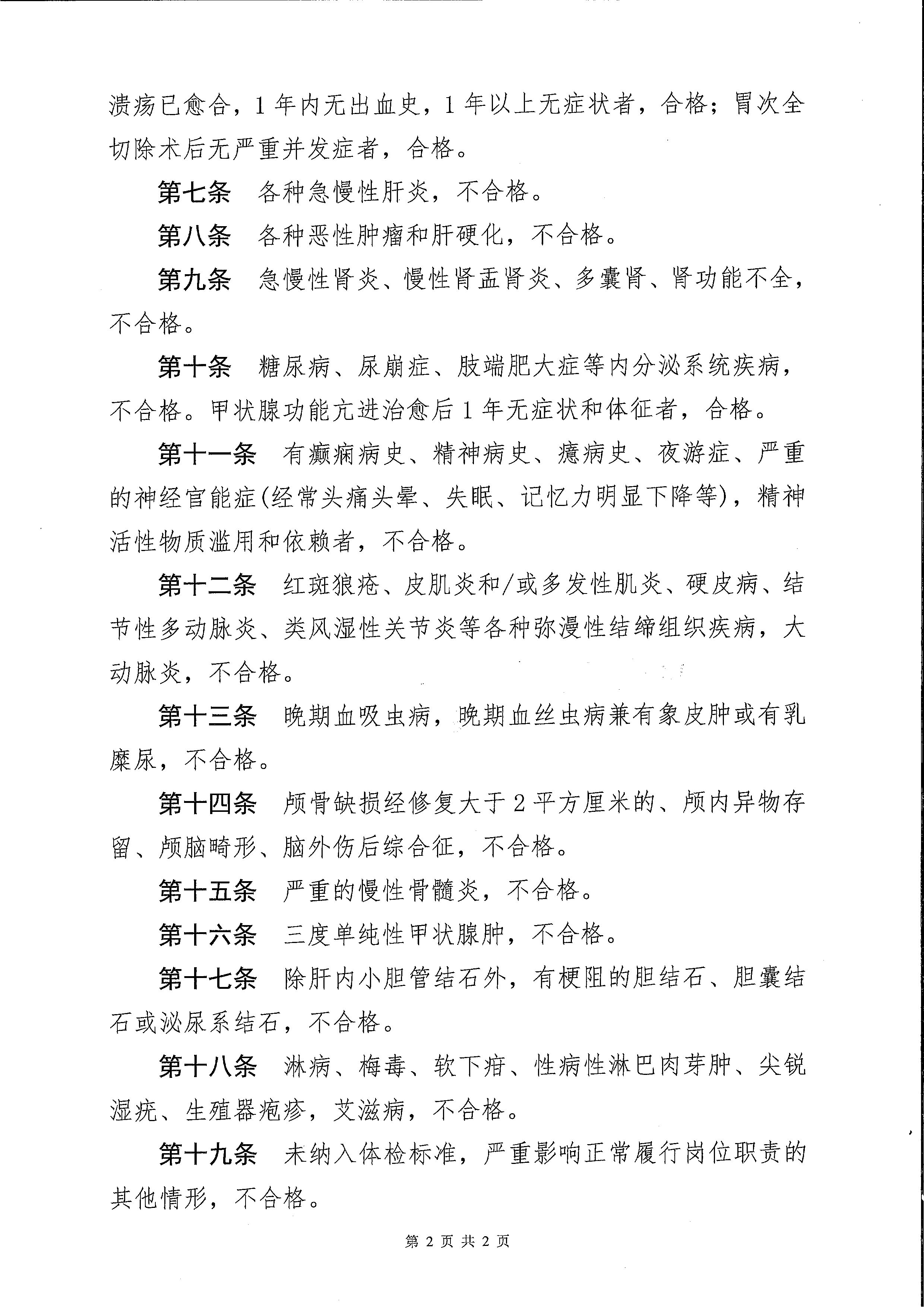 亚星官网
订单定向计划2023届高校应届毕业生入职体检公告_页面_6.jpg