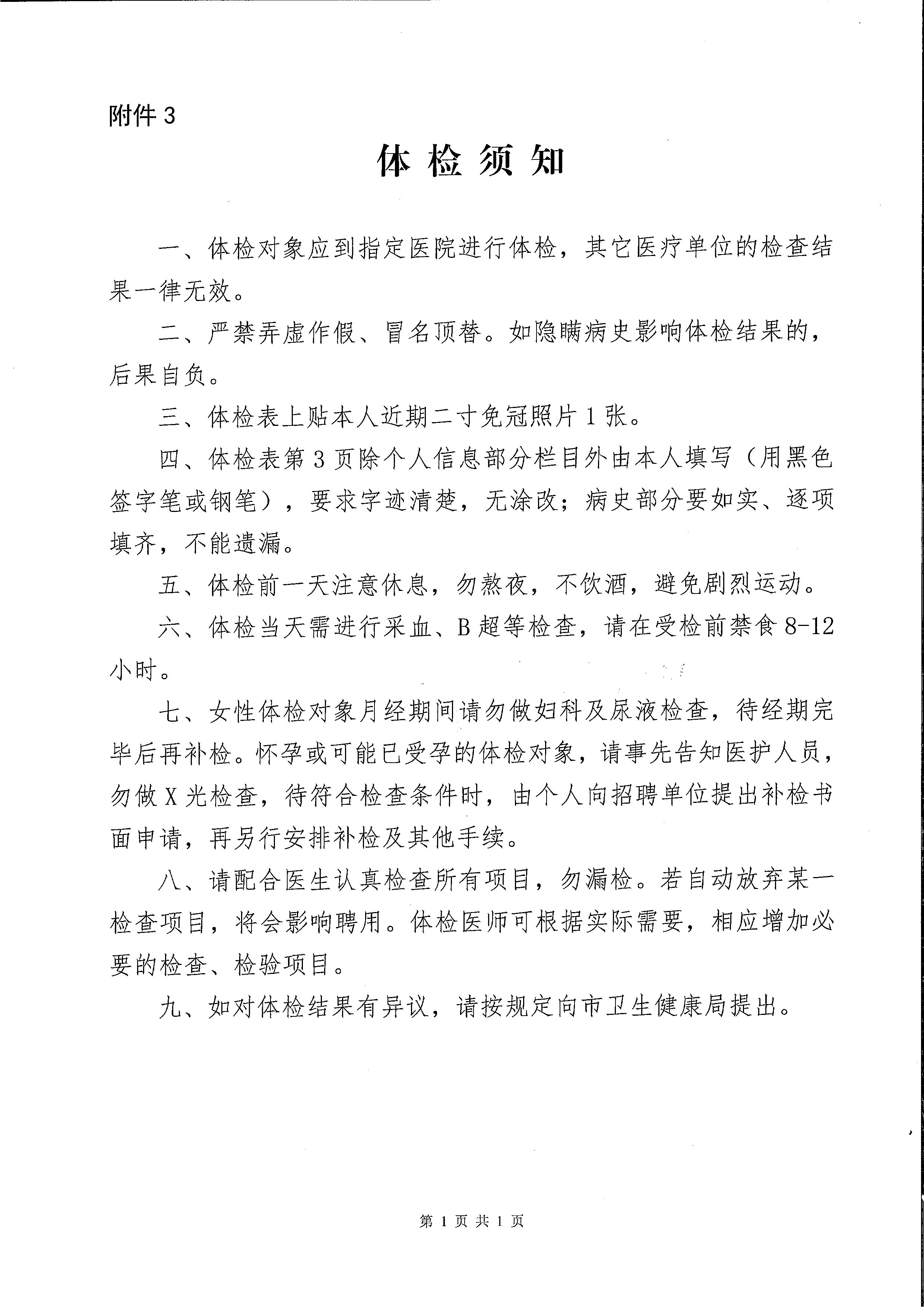 亚星官网
订单定向计划2023届高校应届毕业生入职体检公告_页面_7.jpg