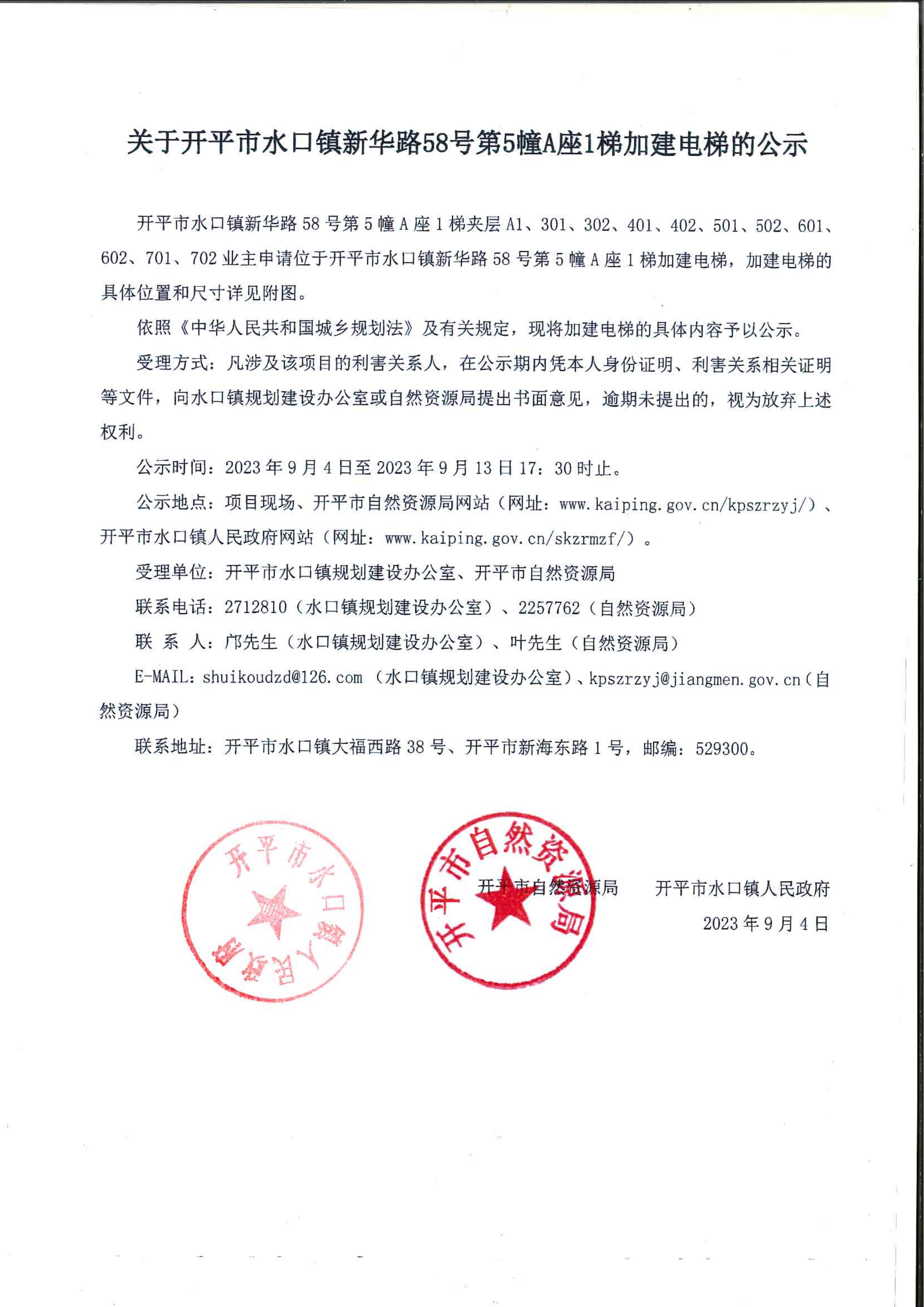 新濠华庭公示文件_00.png