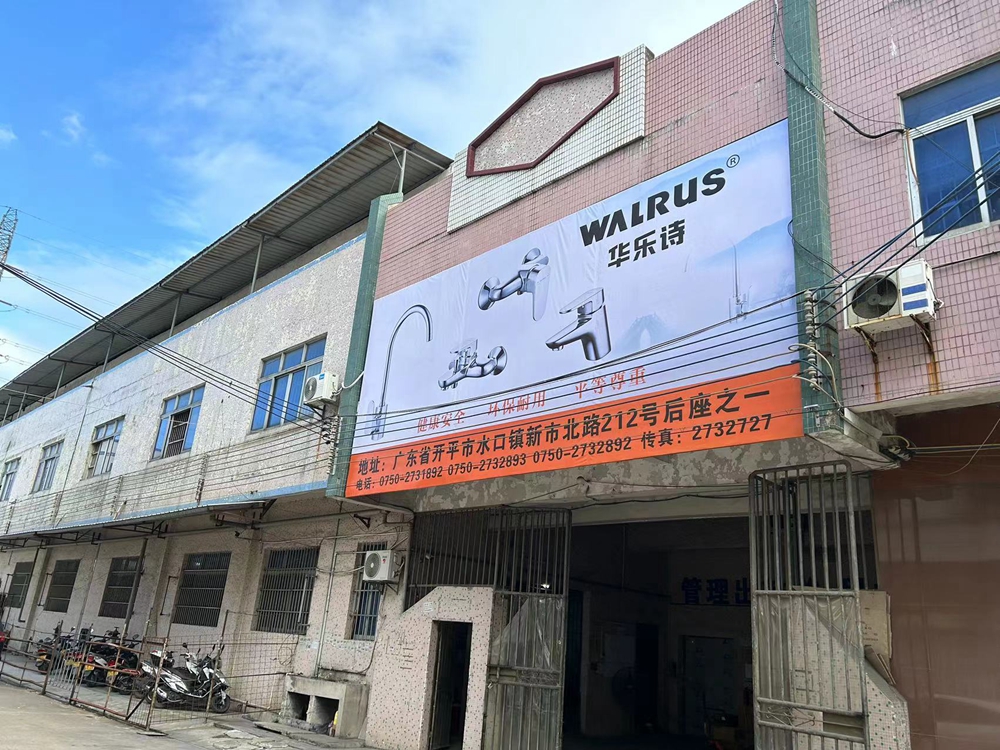 7.亚星官网
华乐诗卫浴有限公司.jpg