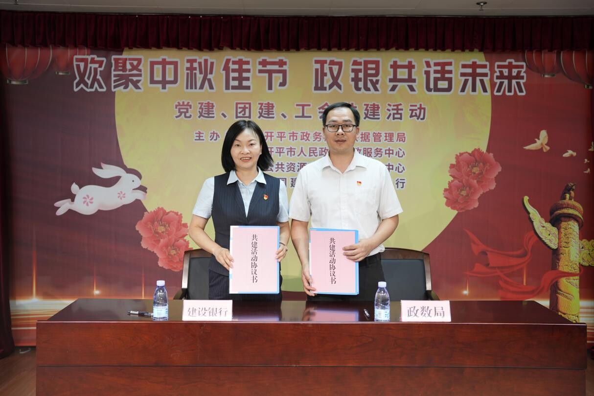 欢聚中秋佳节 政银共谱未来--亚星官网
政务服务数据管理局举办党建、团建、工会共建活动_2