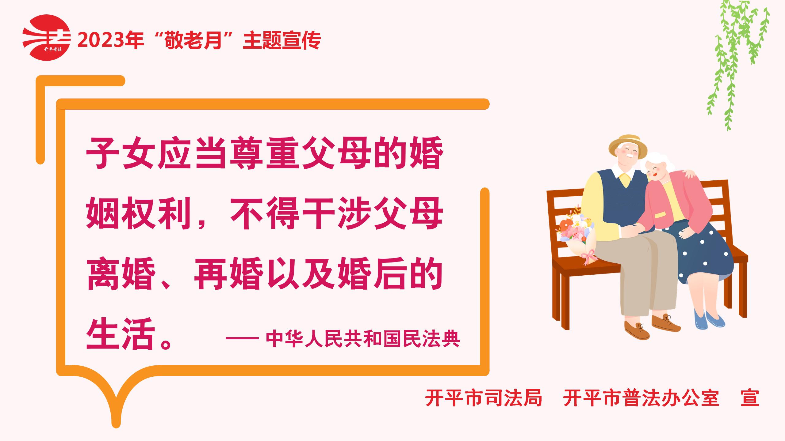 民法典老年人权益保障_02.jpg