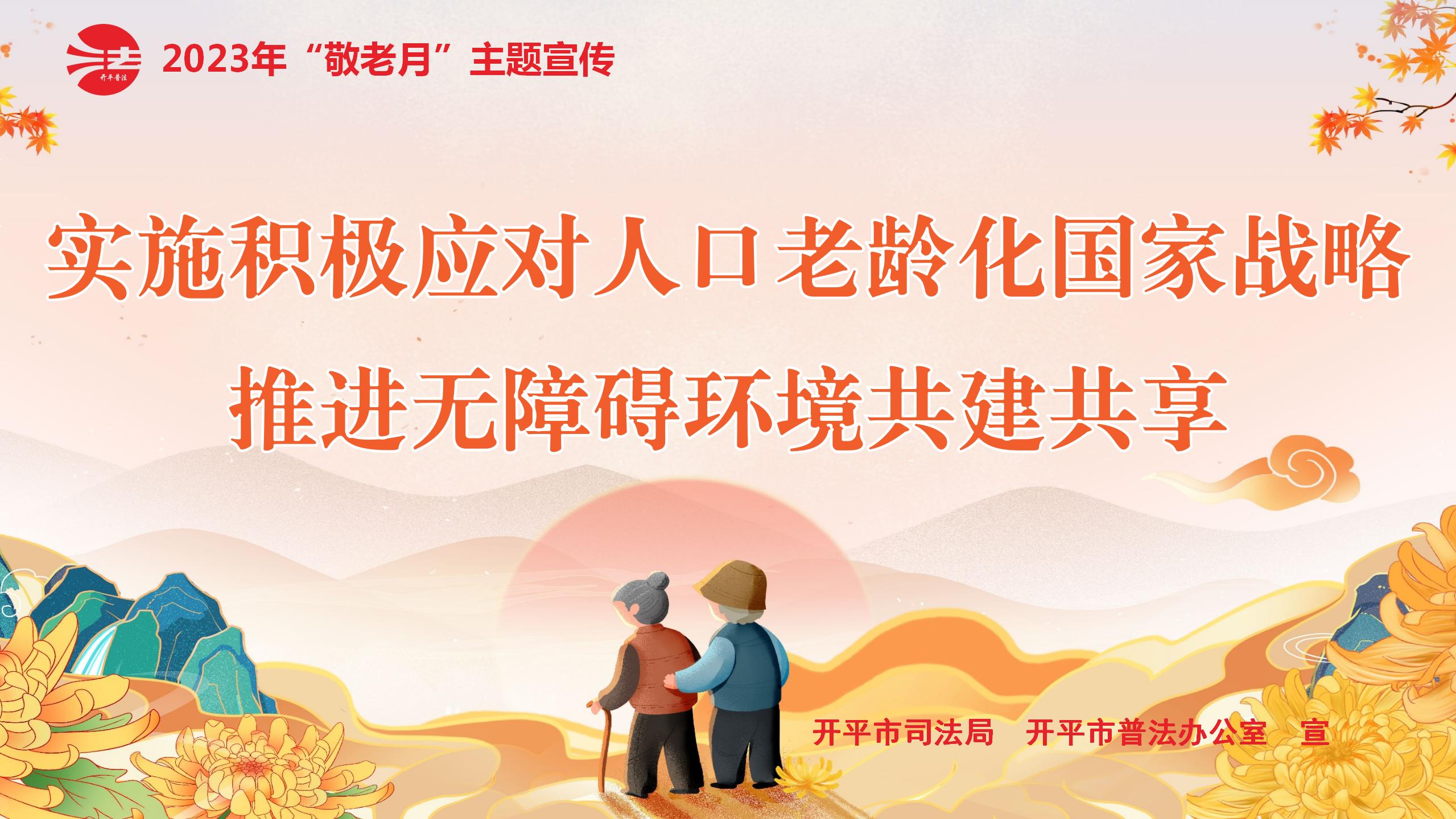 敬老月主题宣传_01.jpg