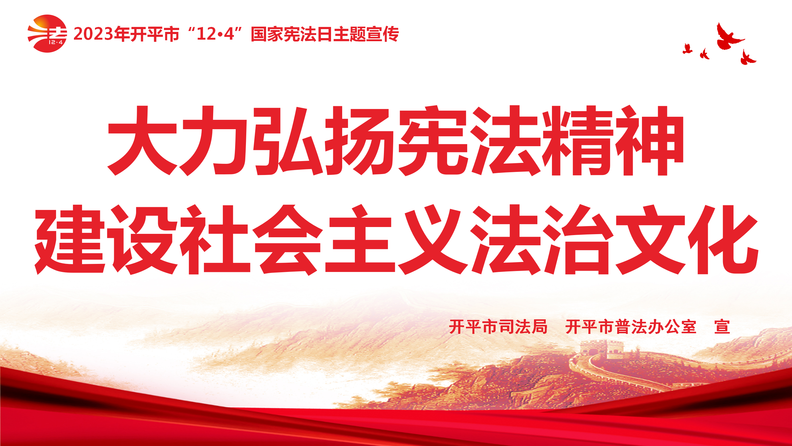 （开普办）“12&middot;4”国家宪法日主题宣传图.png