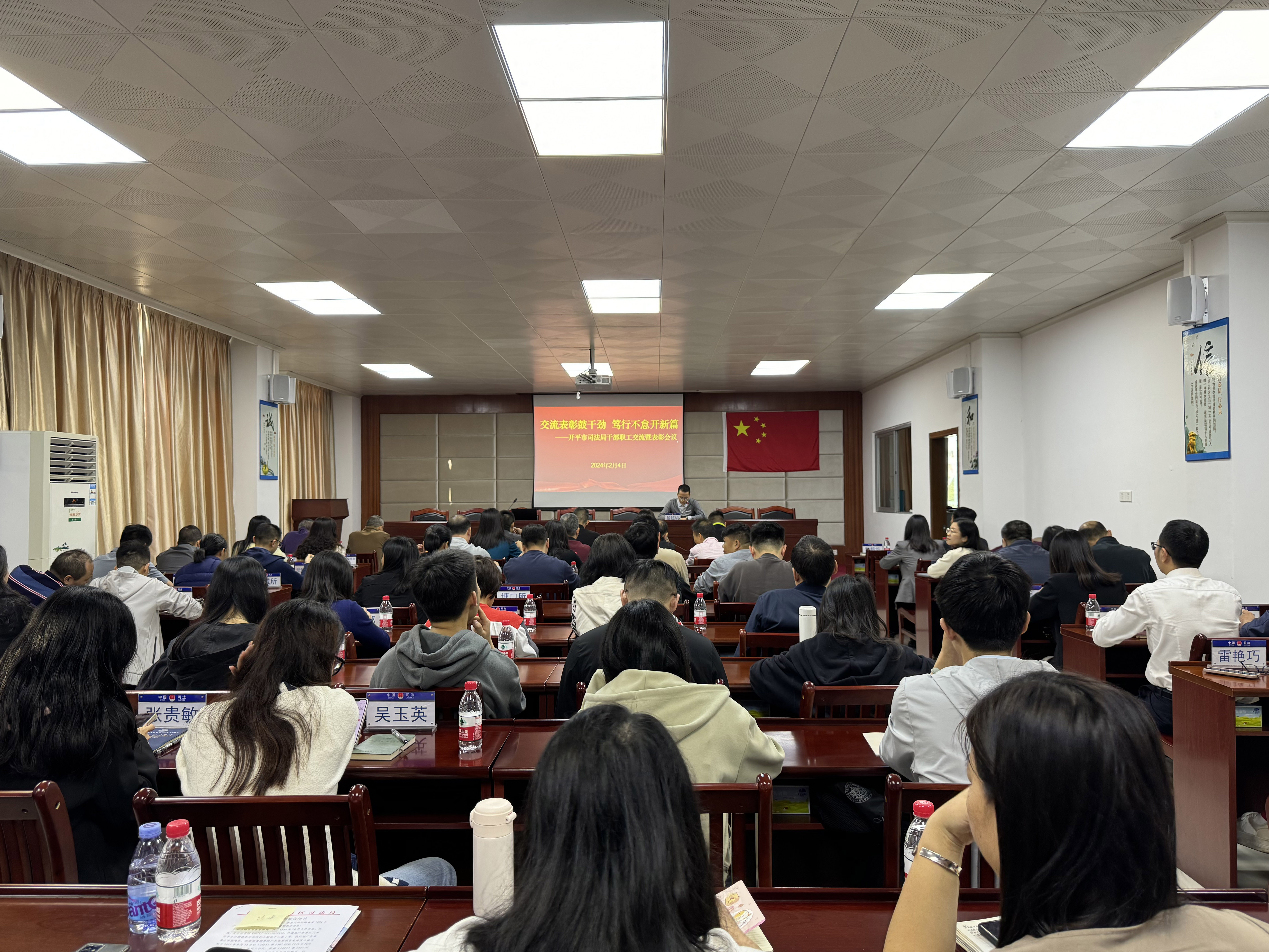 亚星官网
司法局干部职工交流暨表彰会议1.JPG