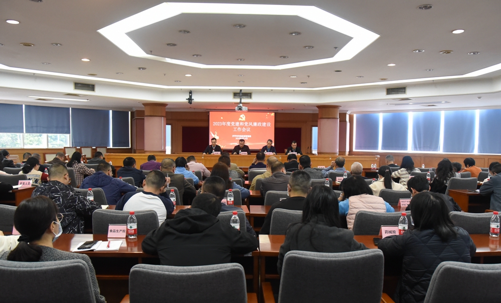 党风廉政会议.jpg