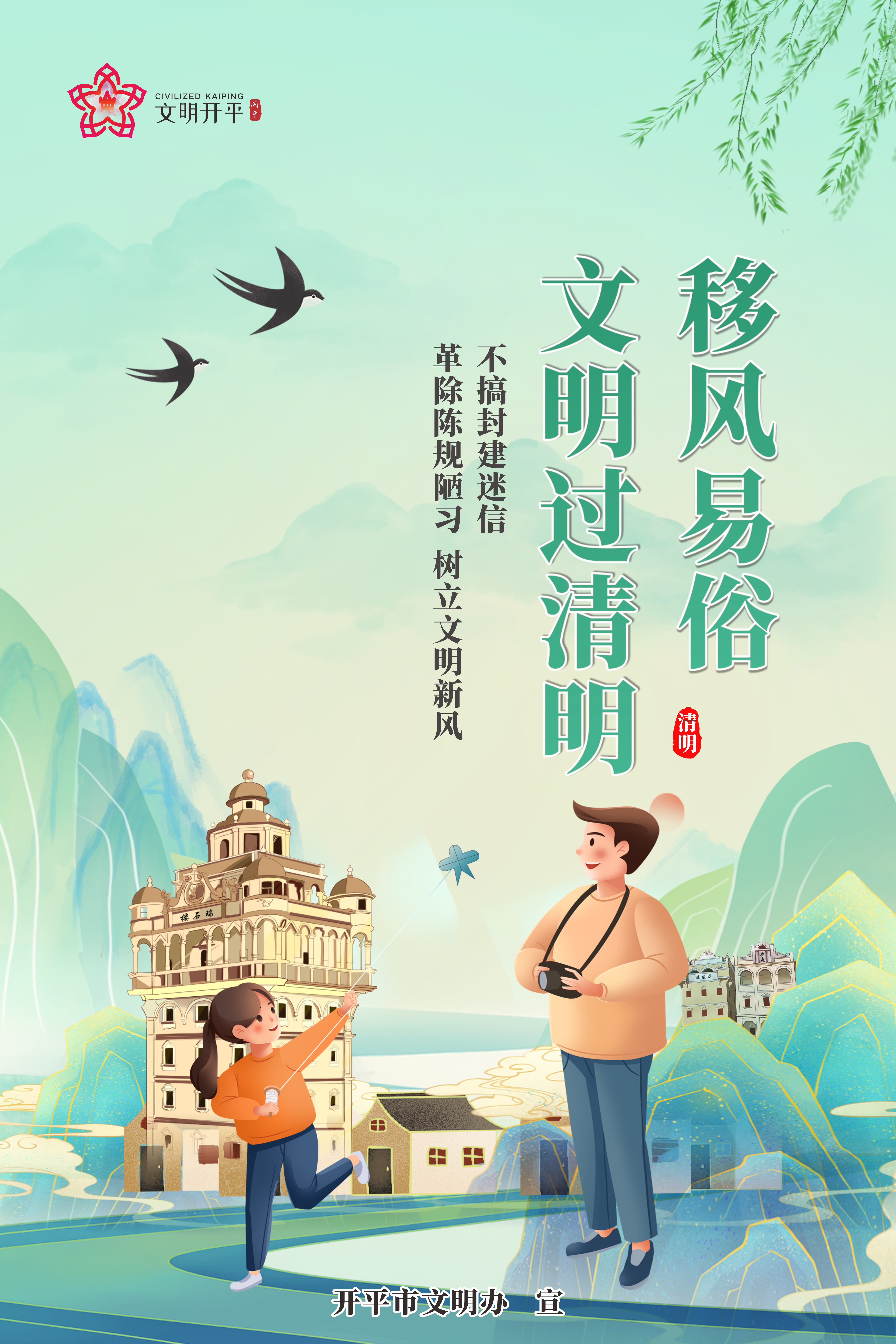 移风易俗.jpg