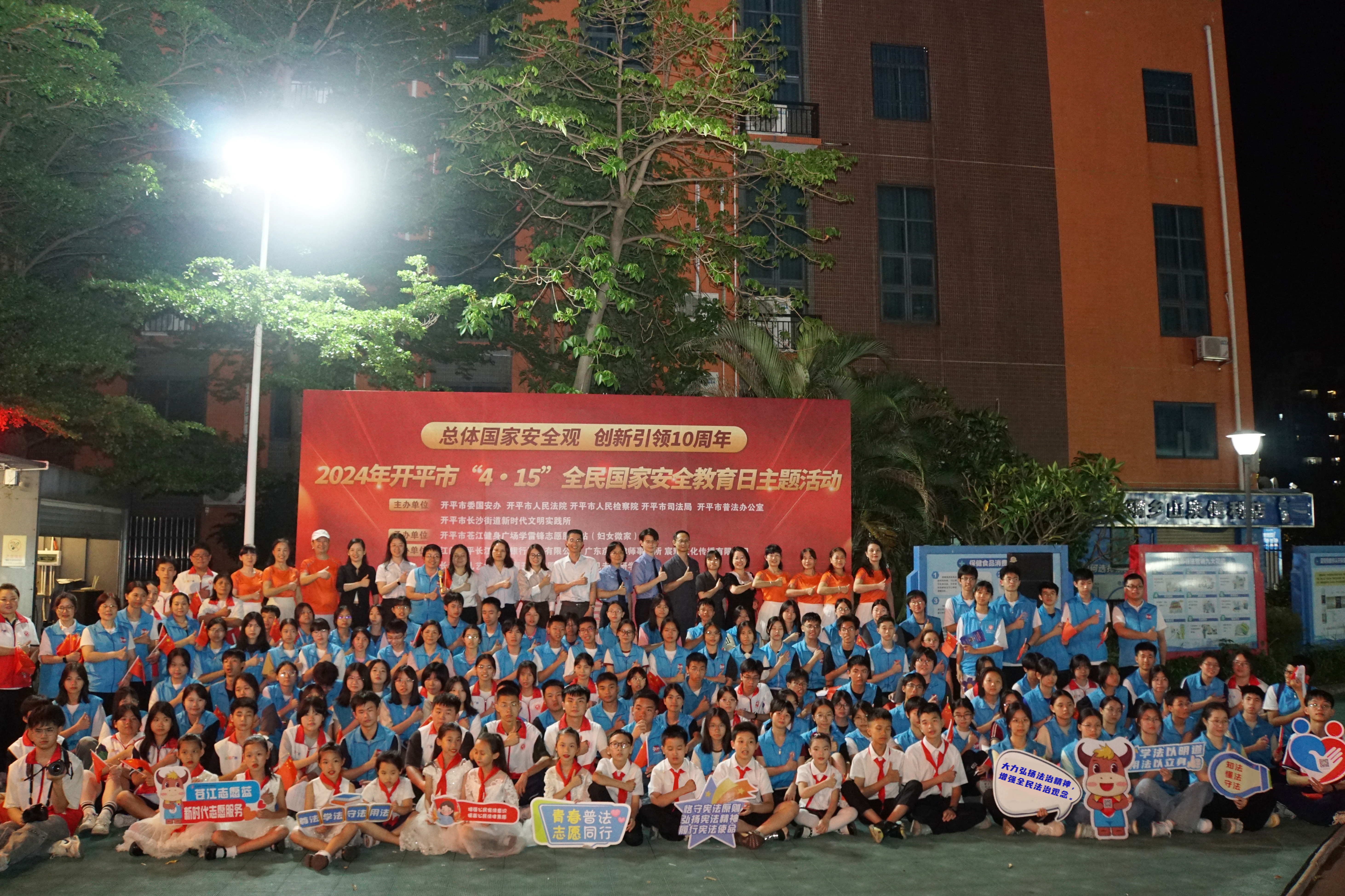 8.市民群众主动学—2024年亚星官网
“4&middot;15”全民国家安全教育日主题活动（大合照）.jpg