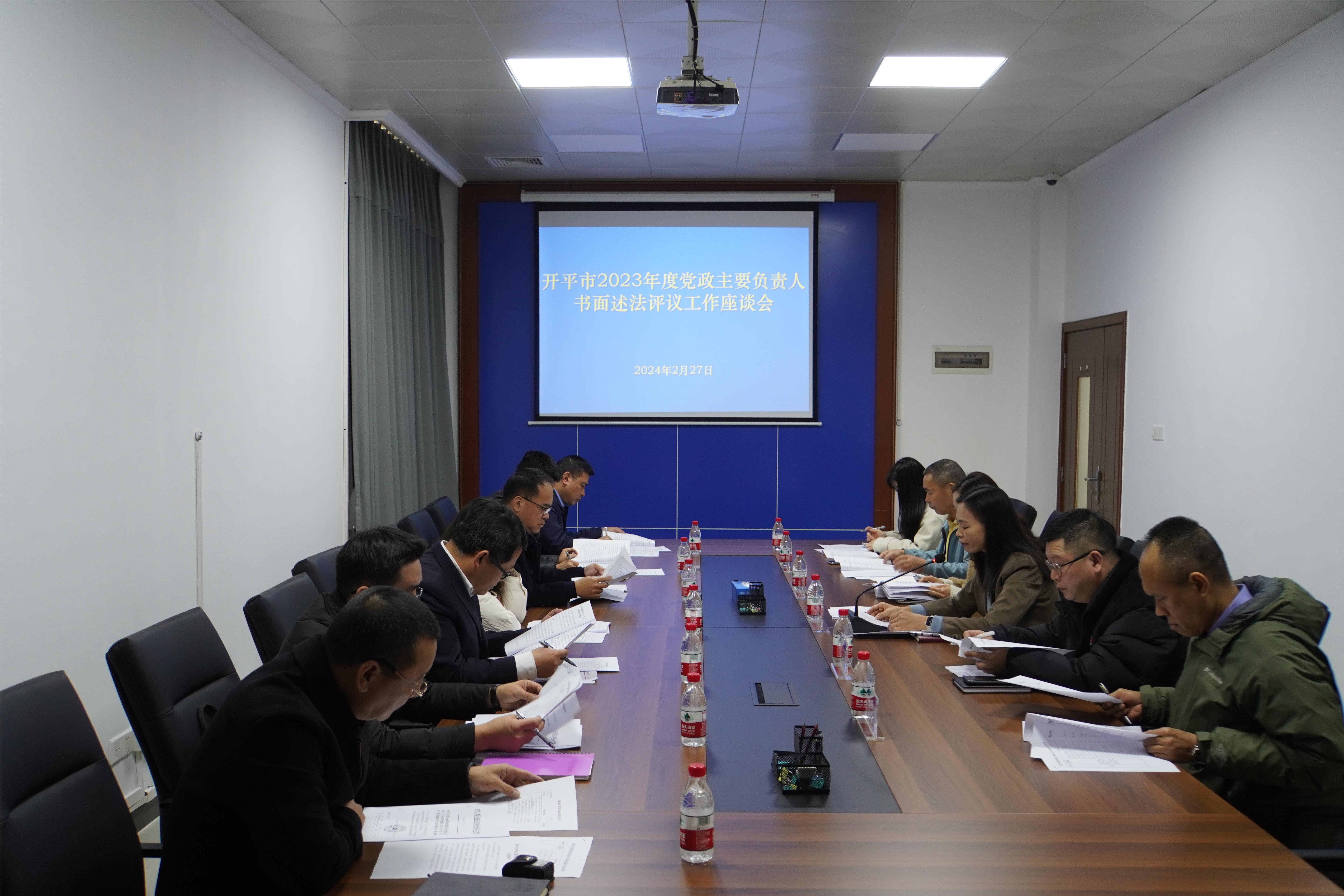 2024.2.27 亚星官网
2023年度党政主要负责人书面述法评议工作座谈会.JPG