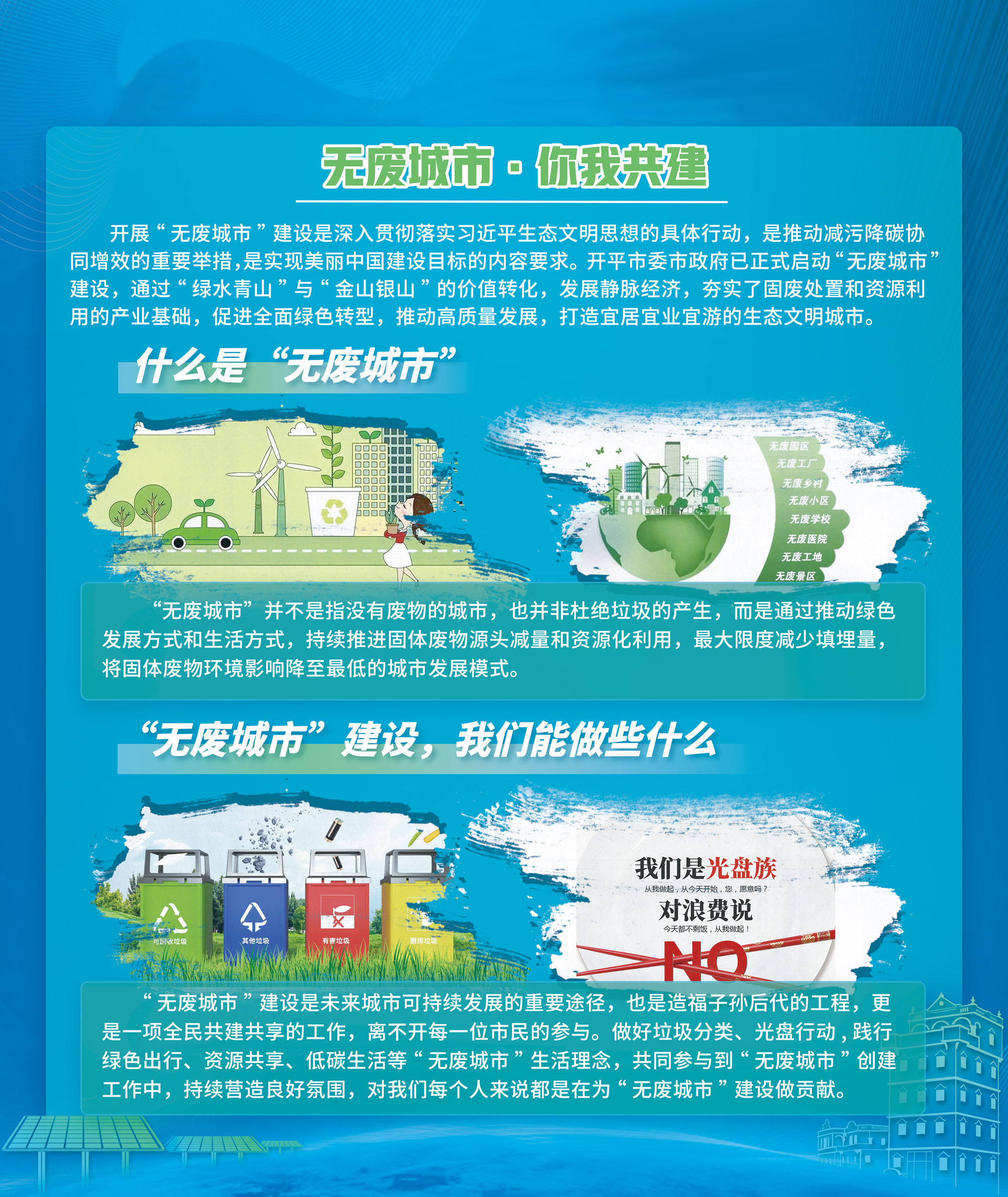 无废城市.jpg