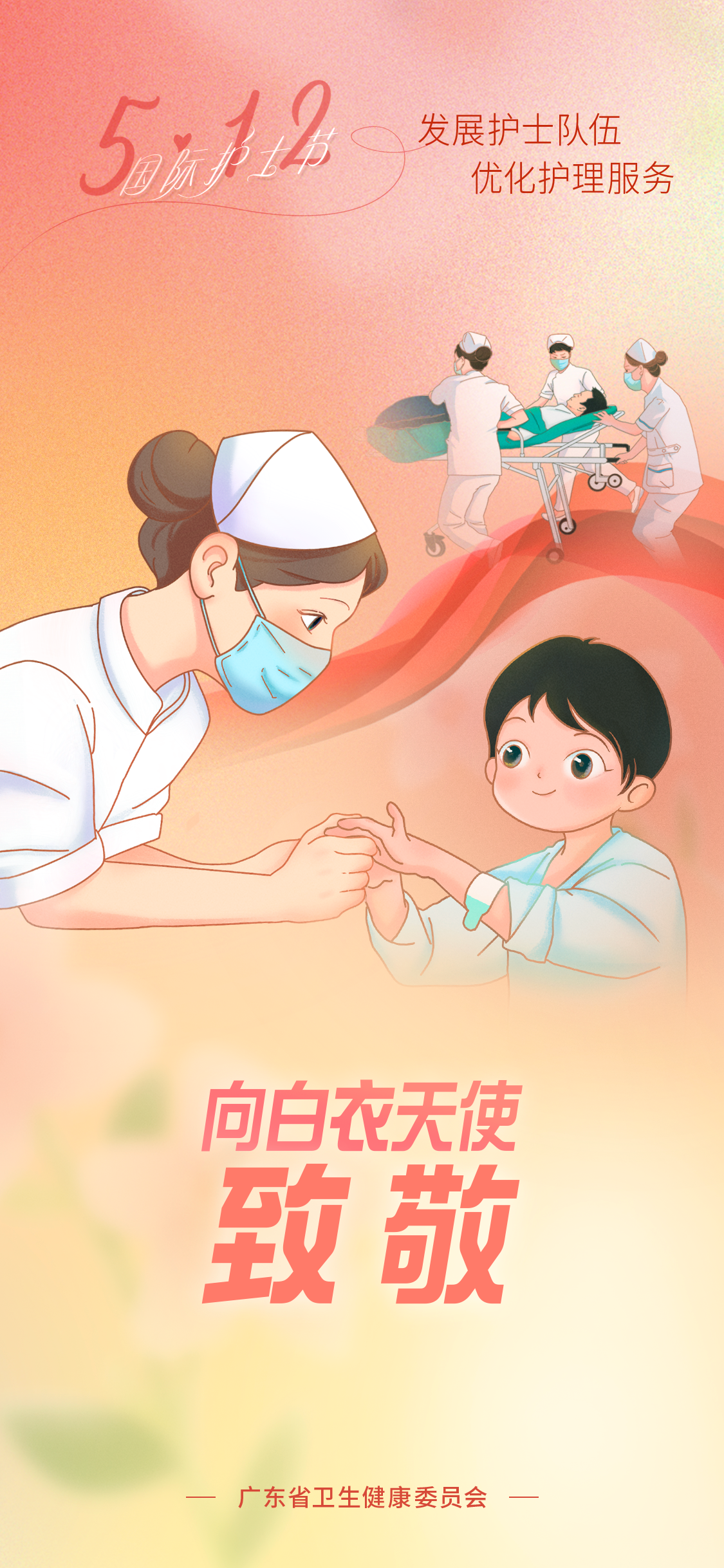 护士节海报竖版(1).png