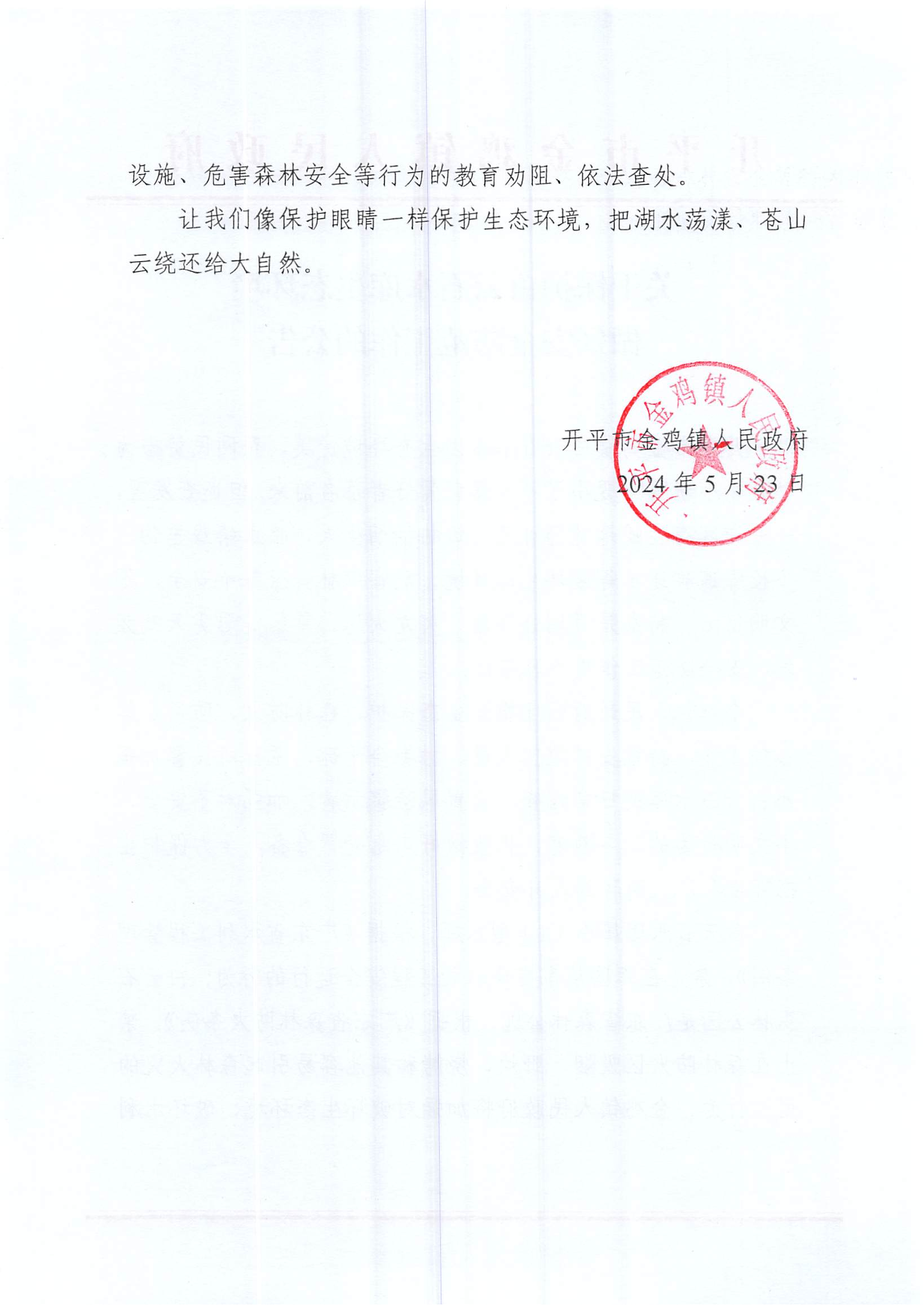 关于保护白云石水库生态环境做好安全防范工作的公告(2)_01.png