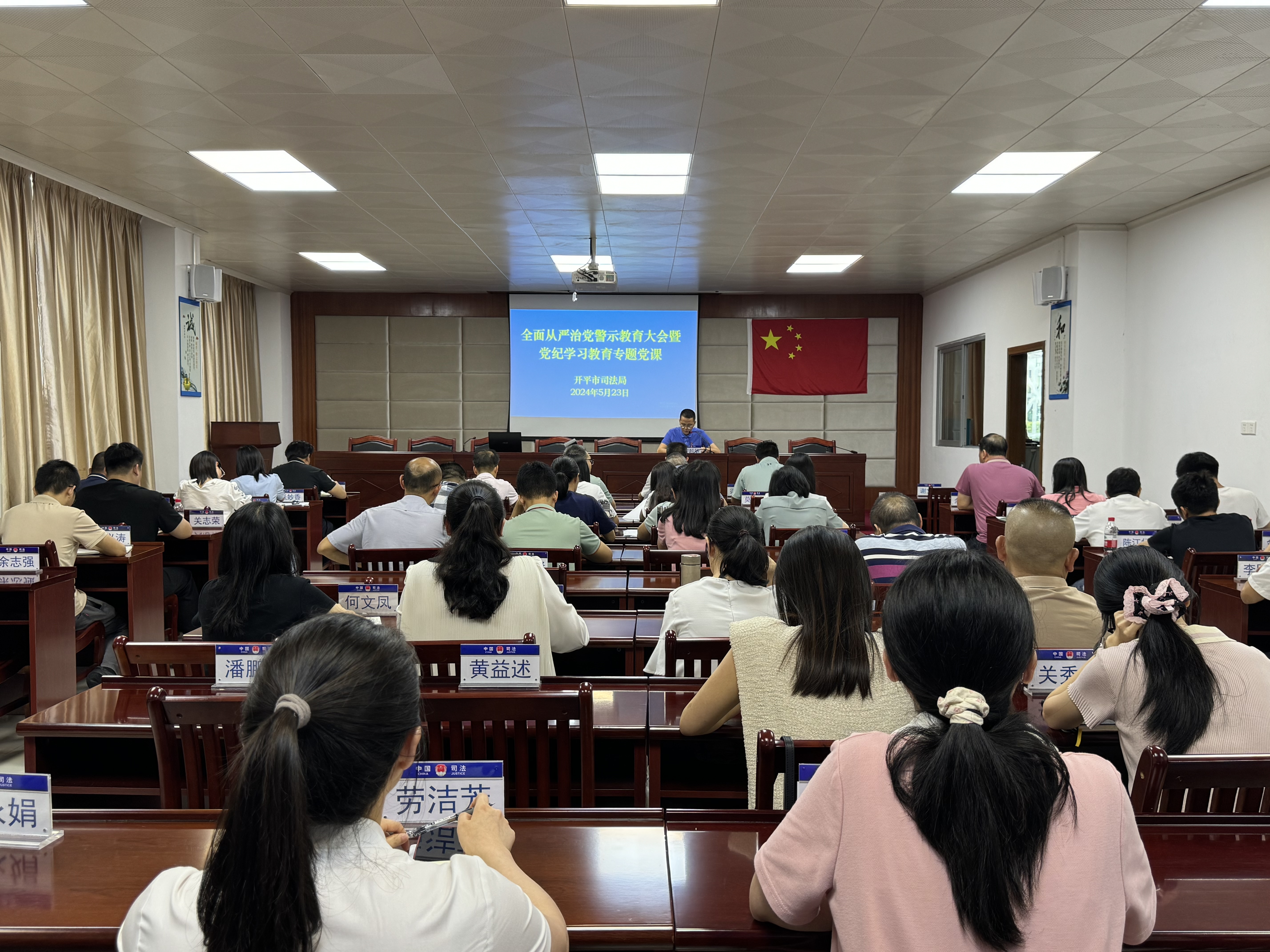 全面从严治党警示教育大会暨党纪学习教育专题党课（黎主任）3.JPG