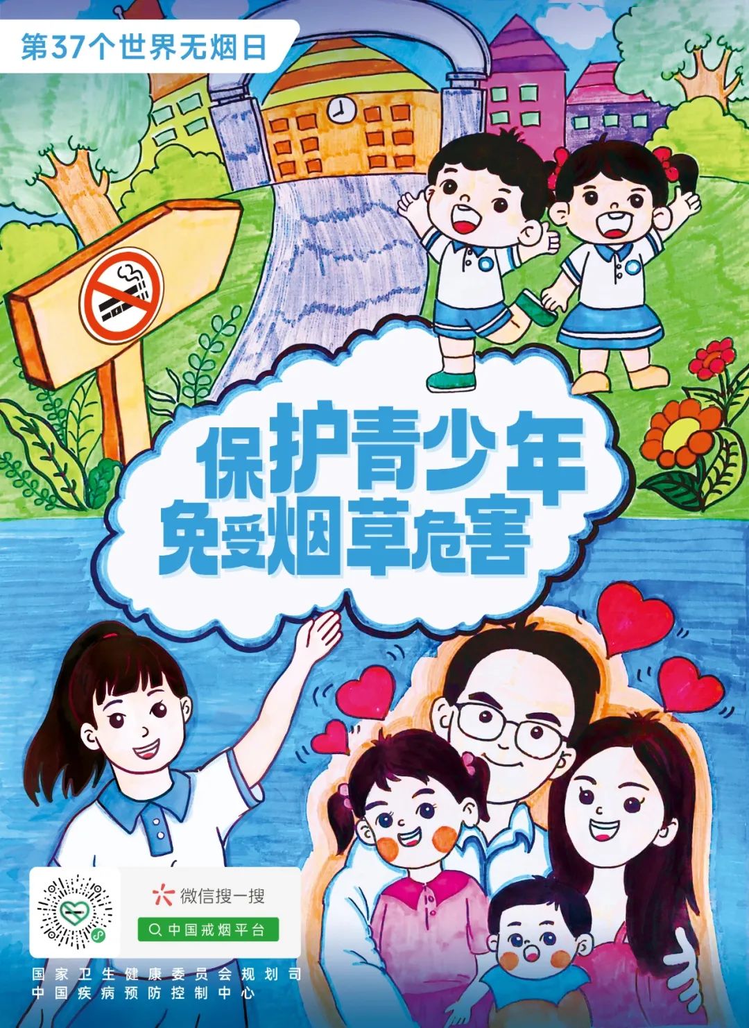 世界无烟日.jpg
