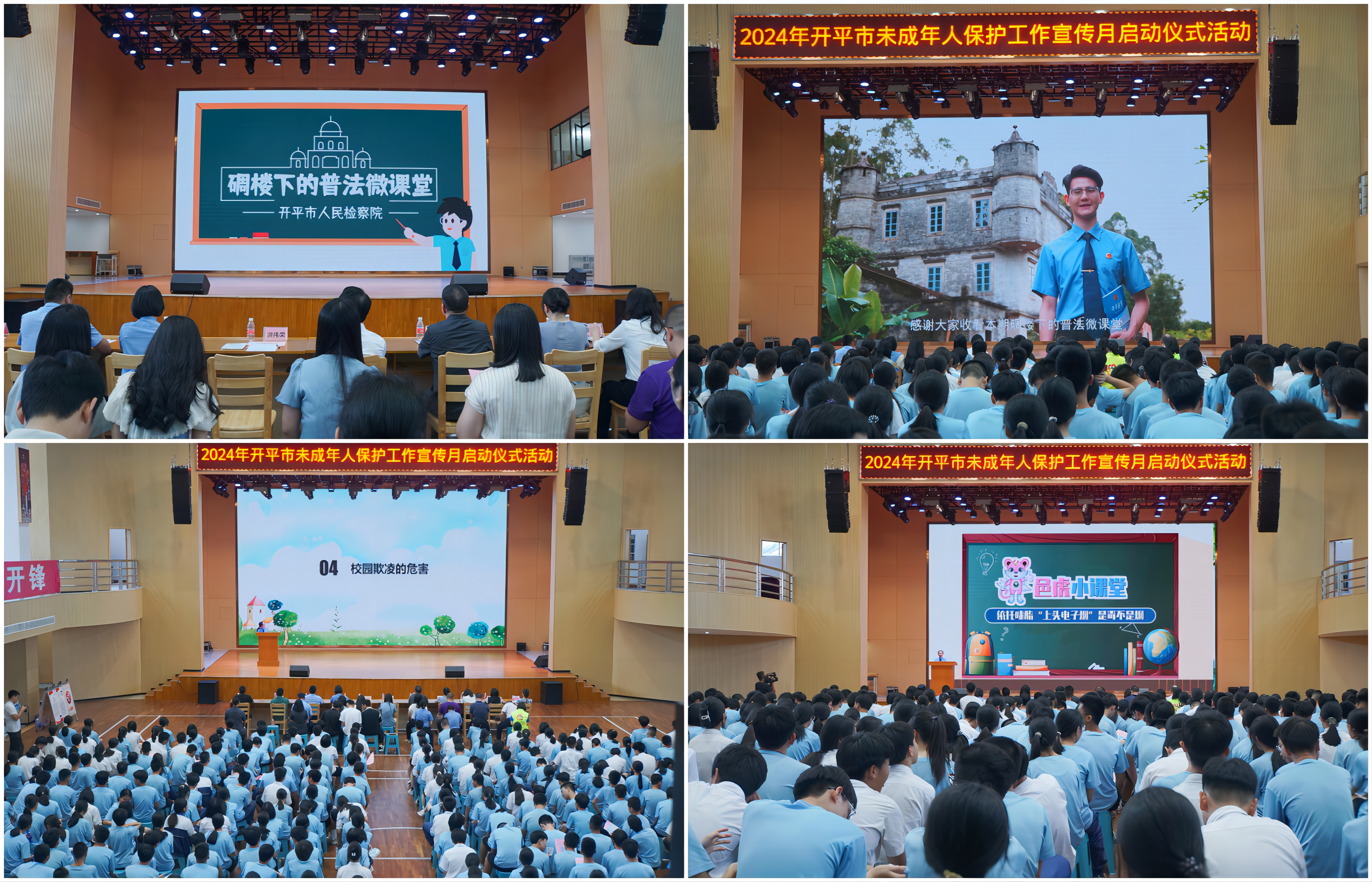 7.碉楼下的普法微课堂、校园欺凌法治课、邑虎小课堂.png