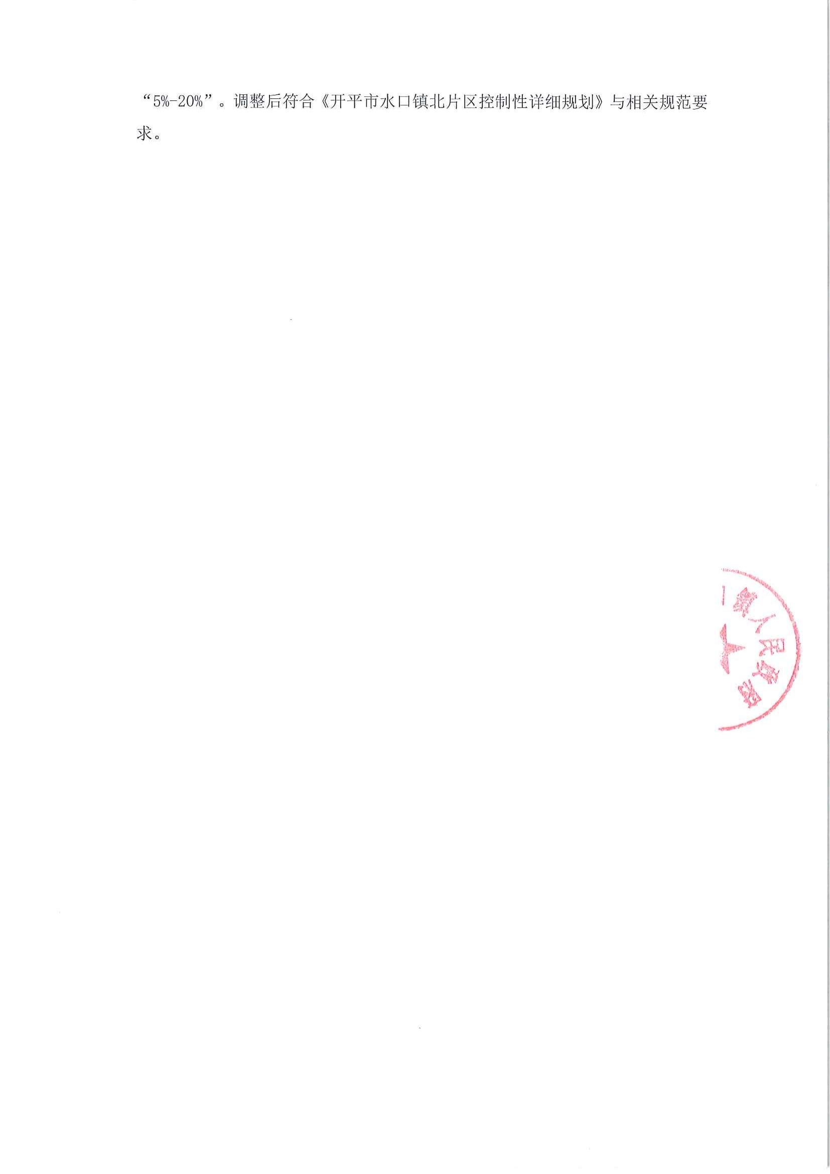 关于《亚星官网
水口镇吉祥路1号地（亚星官网
水口镇嘉兴北路221号之2）规划设计条件调整研究报告》的公示_02.jpg