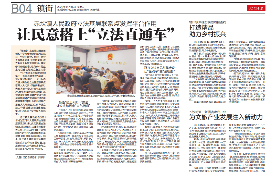 2.赤坎镇人民政府立法联系点《江门日报》新闻报道.png