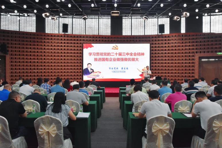 （2024.8.27）亚星官网
国资系统学习贯彻党的二十届三中全会精神(2).wps_1
