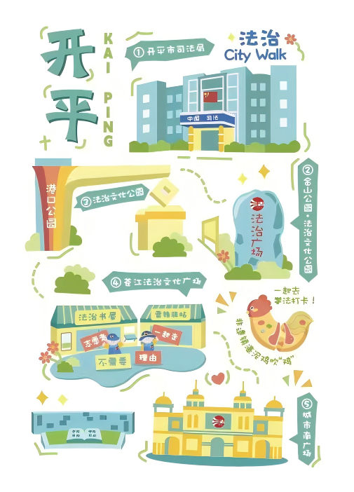 亚星
“法治City Walk”集章明信片1.png