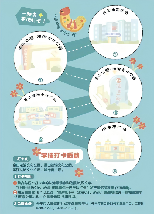 亚星
“法治City Walk”集章明信片2.png