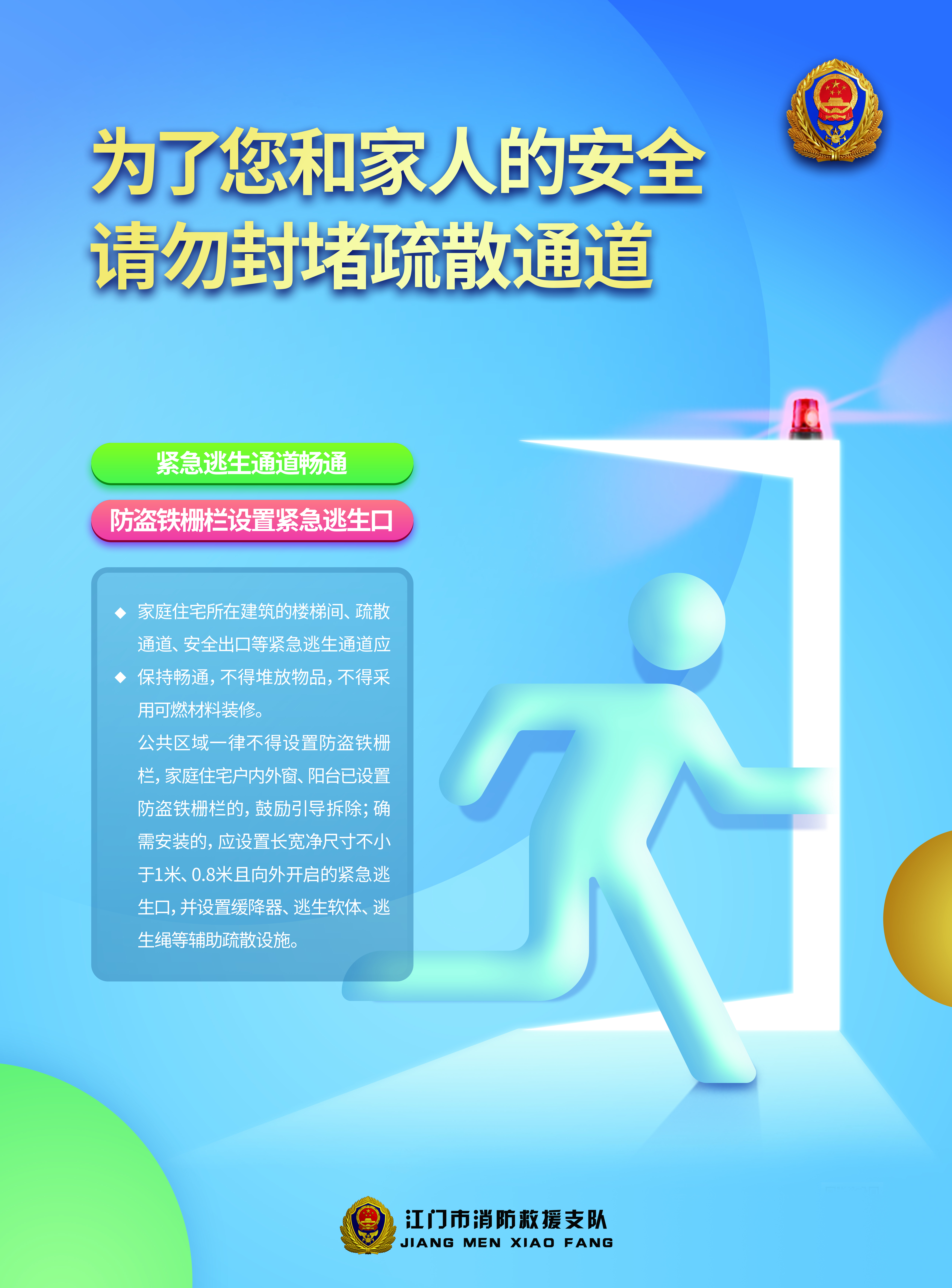 消防安全海报蓝色(1).jpg
