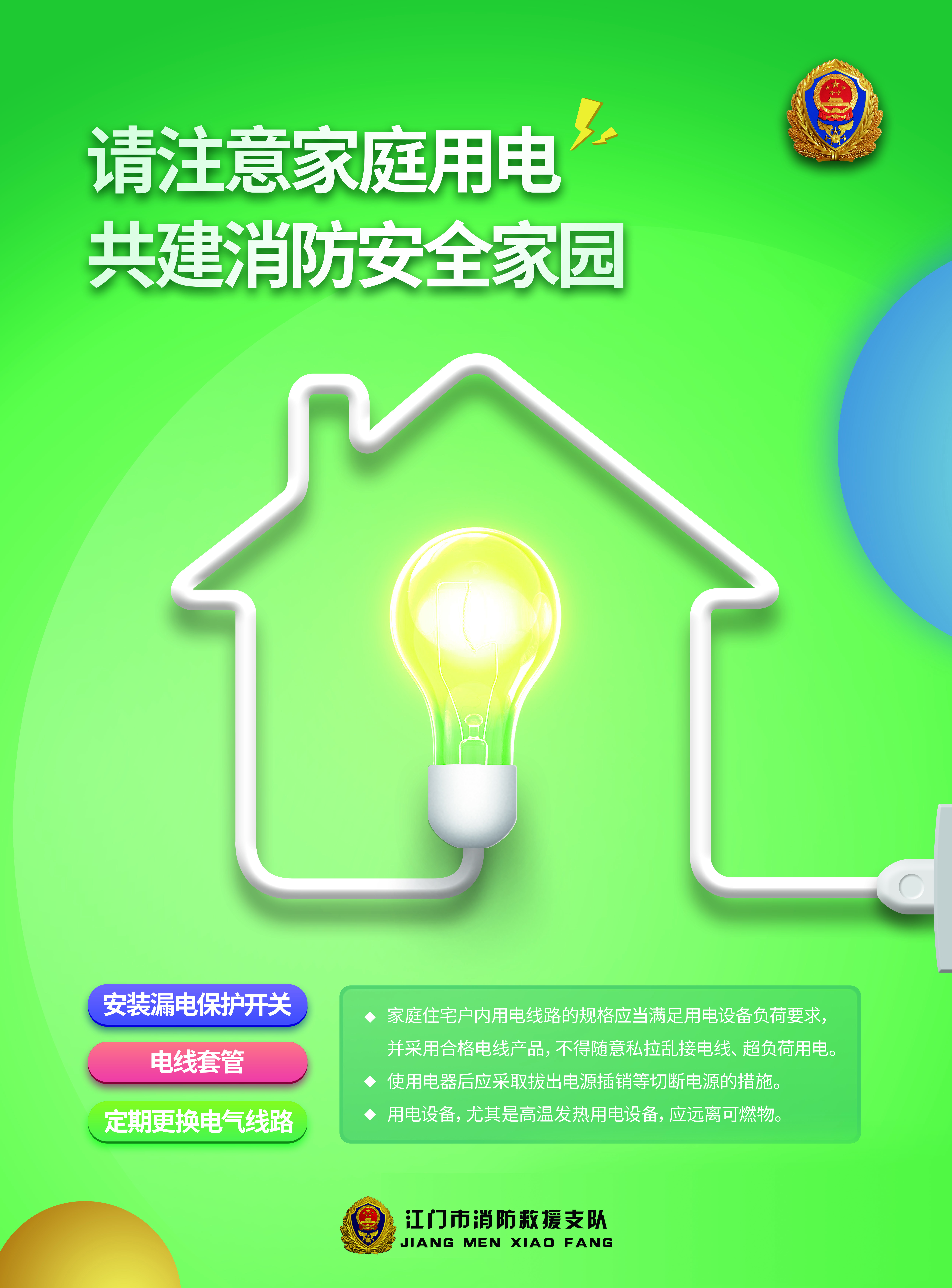 消防安全海报绿色-正稿(1).jpg