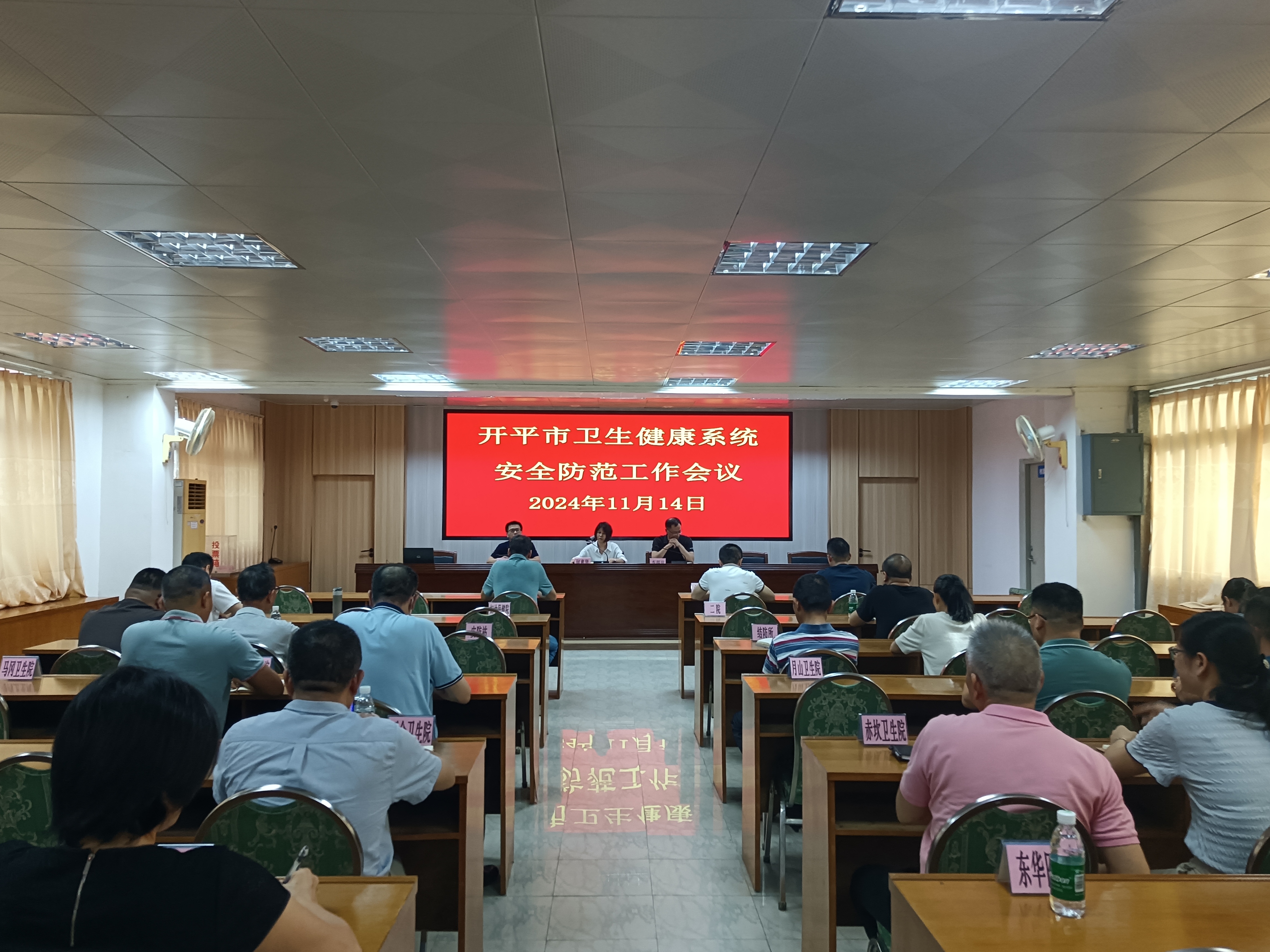 亚星官网
卫生健康系统安全防范工作会议.jpg