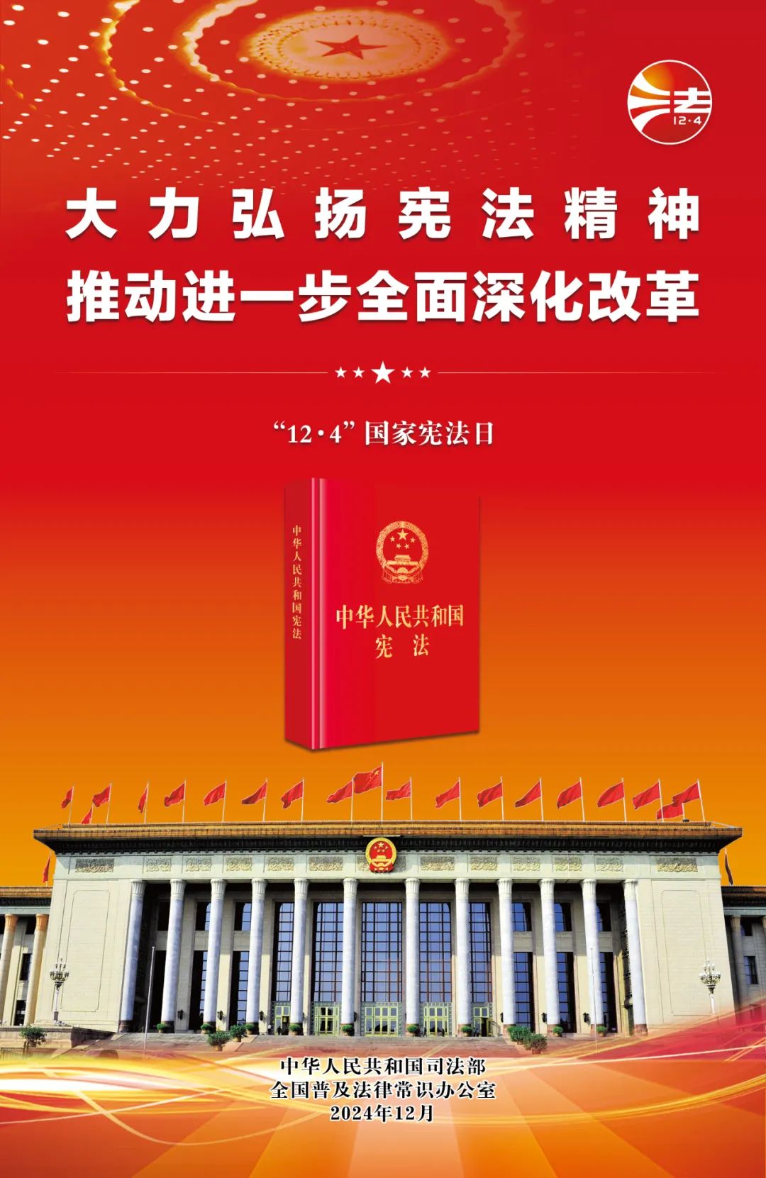 宪法宣传周.jpg
