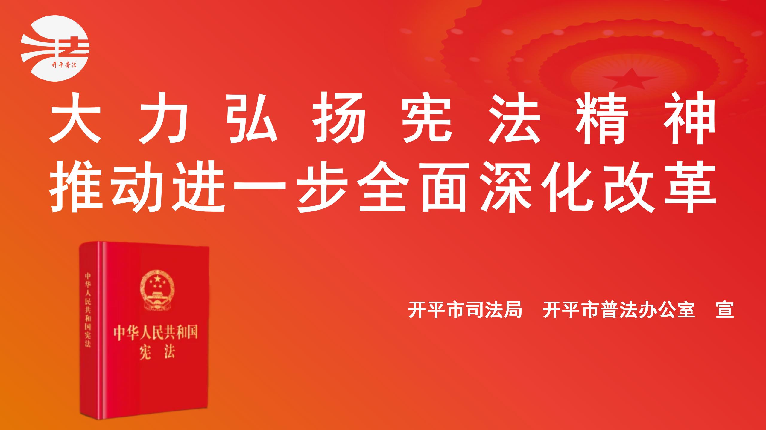 宪法宣传海报1.jpg