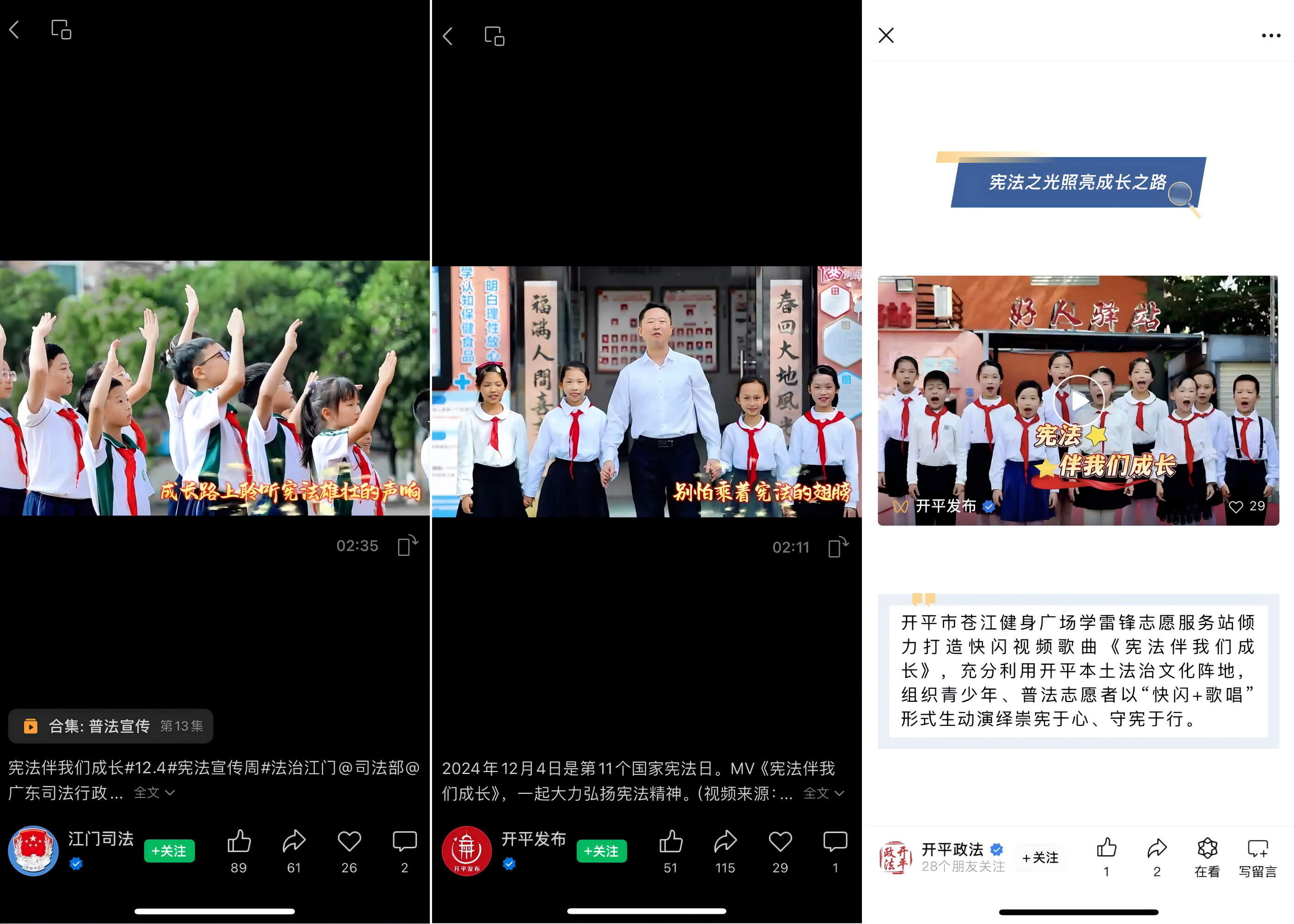 2.各新媒体平台宣传推广歌曲《宪法伴我们成长》MV.png