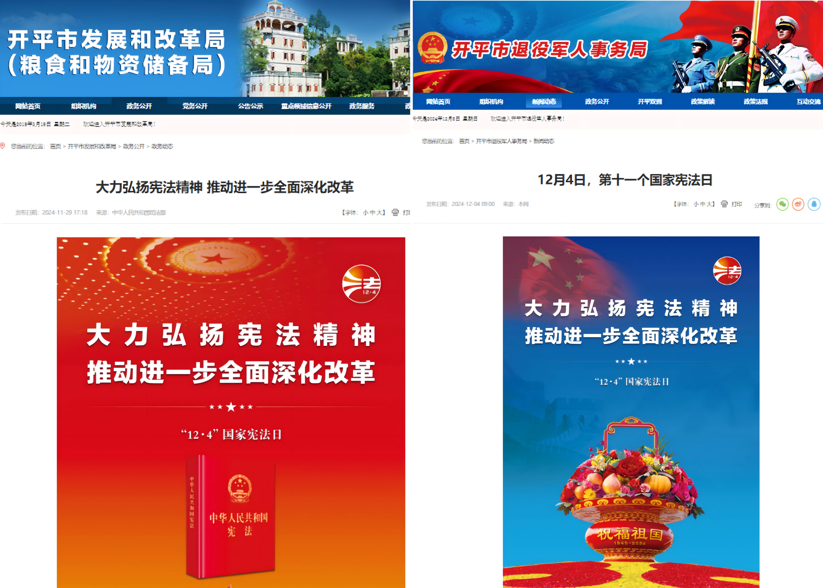 3.市直各单位通过政务门户网站宣传本年度宪法主题.png