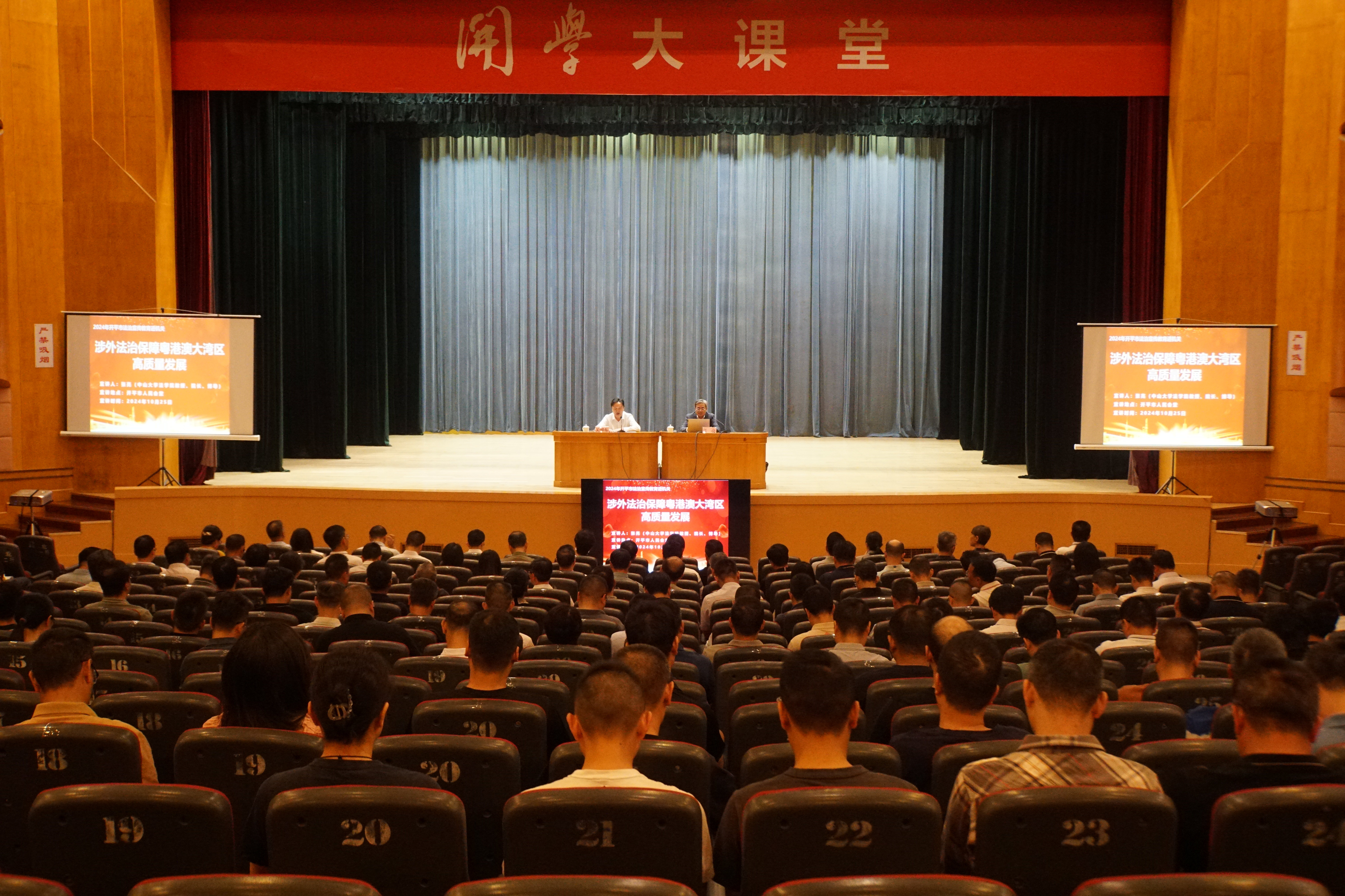 涉外法治保障粤港澳大湾区高质量发展专题学习会.JPG