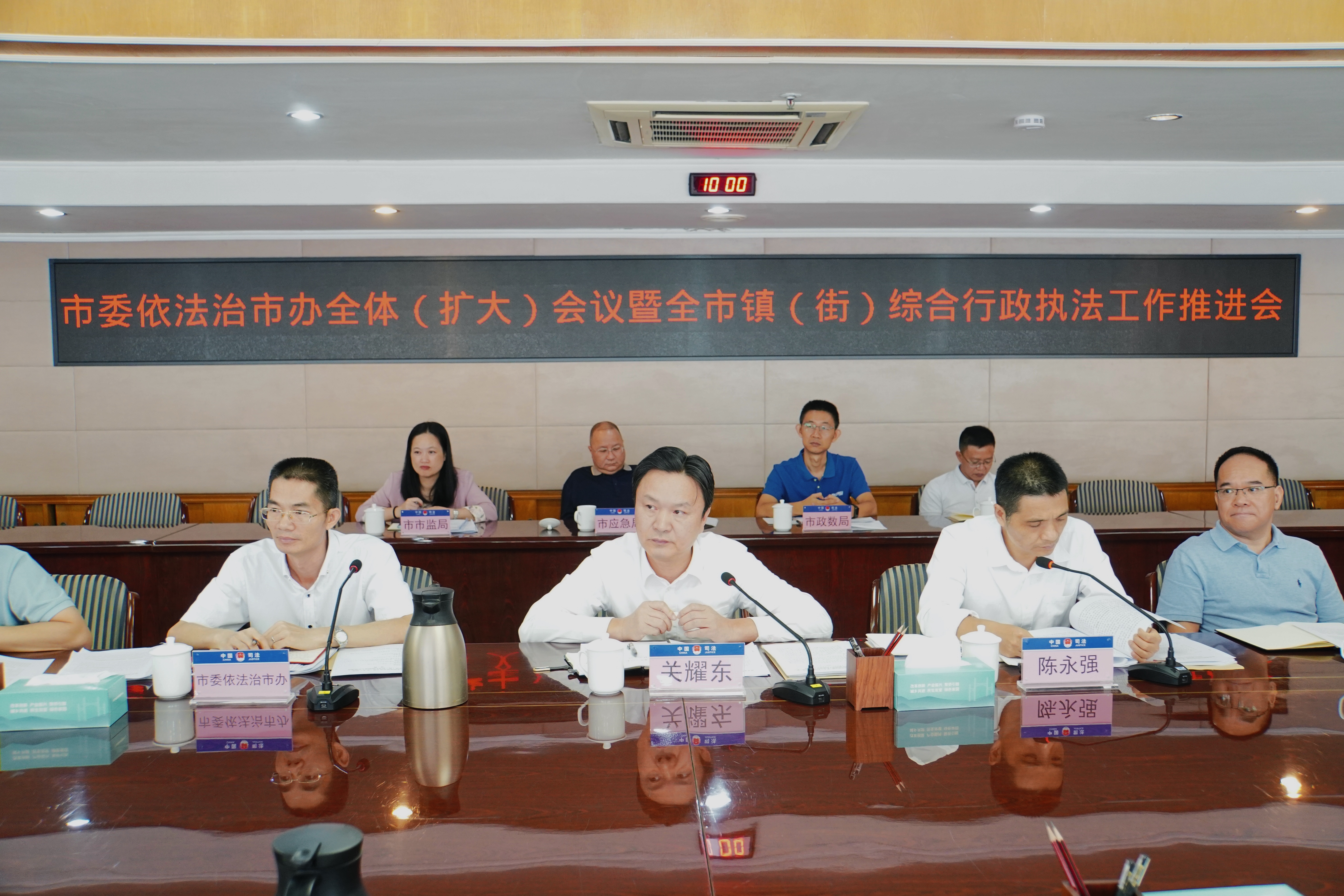 2.2024年11月6日，亚星官网
委依法治市办组织召开全市镇（街）综合行政执法工作推进会.jpg