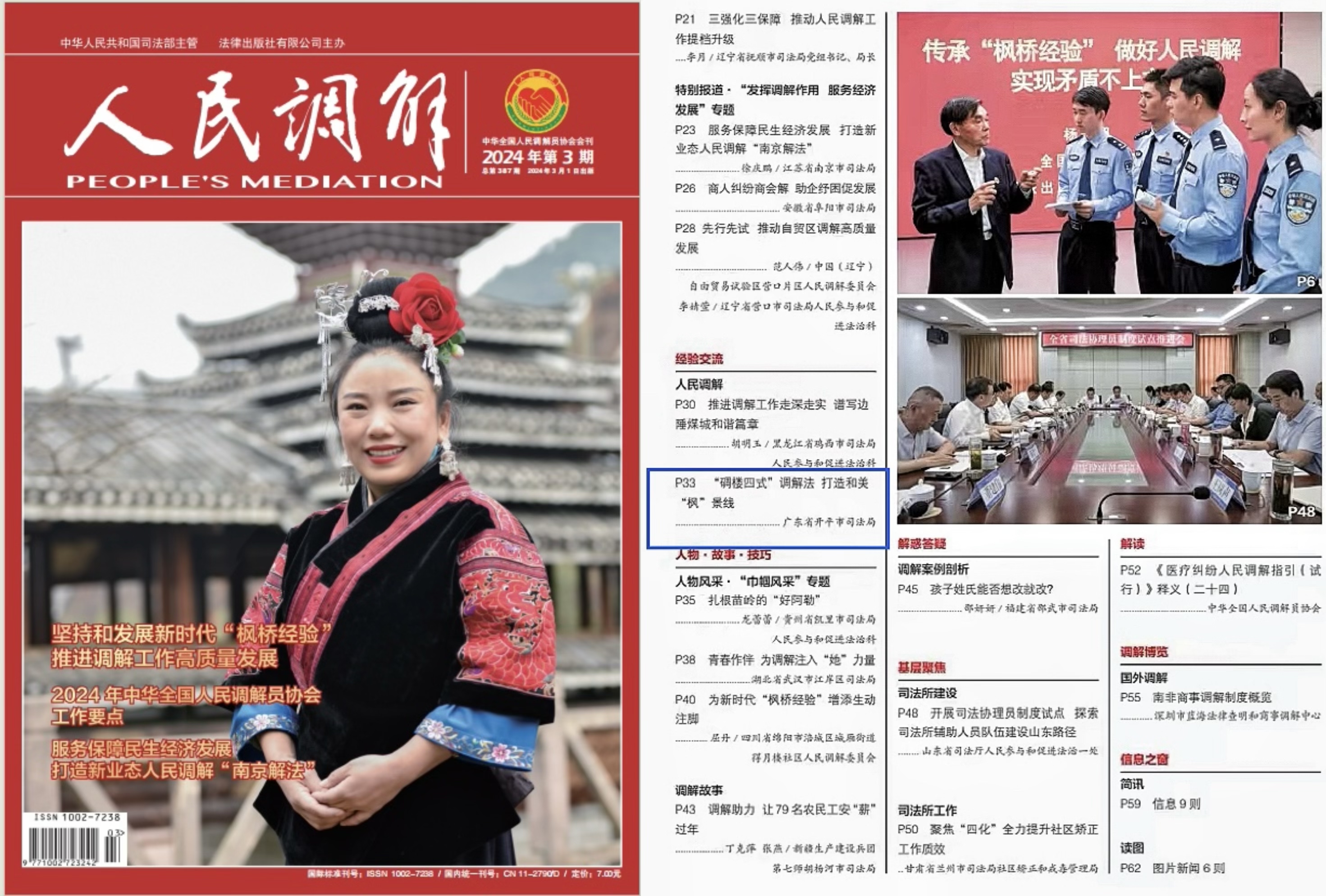 “碉楼四式”获《人民调解》刊登.jpg