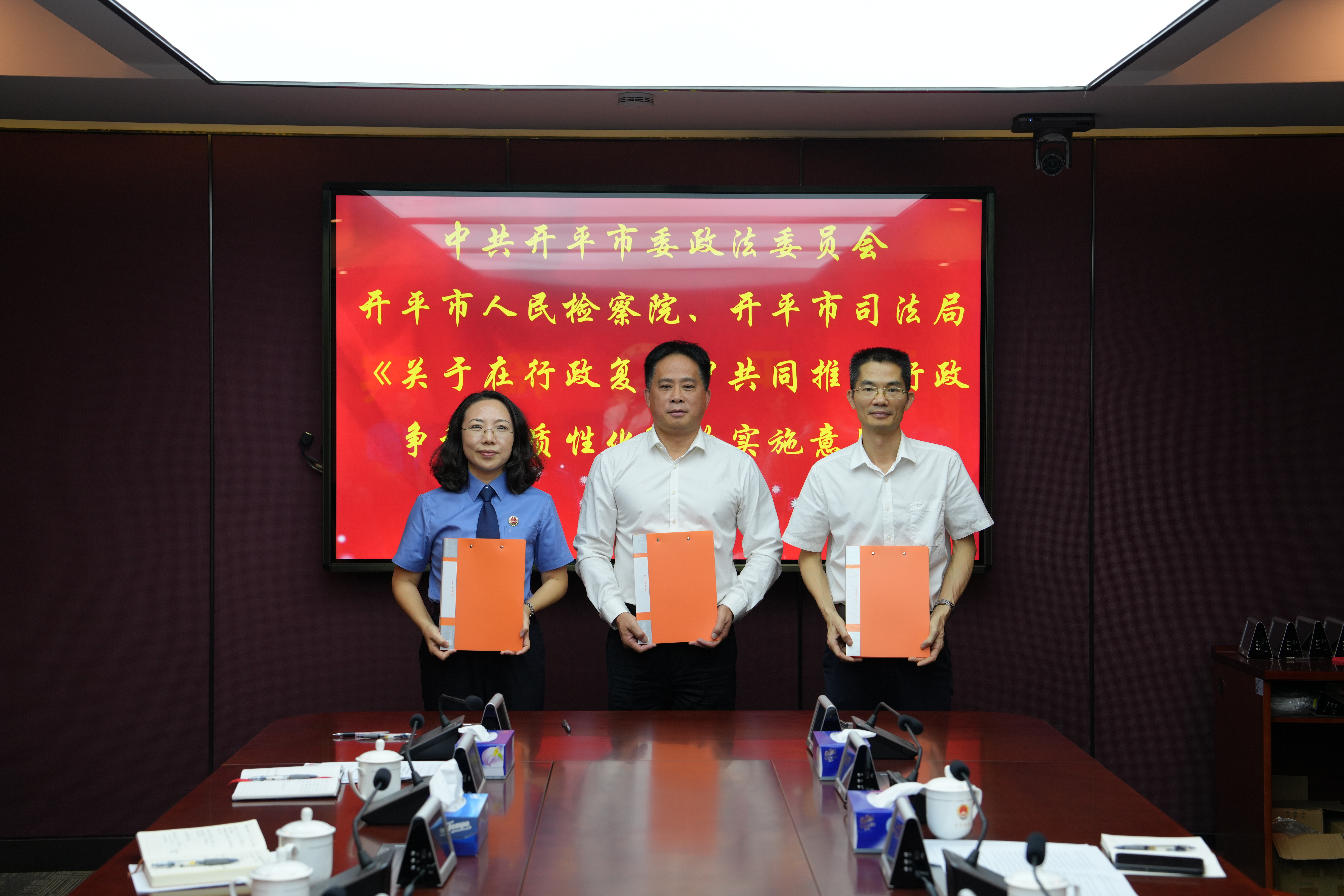 2024-11-13行政复议实质性化解实施意见联签仪式.JPG