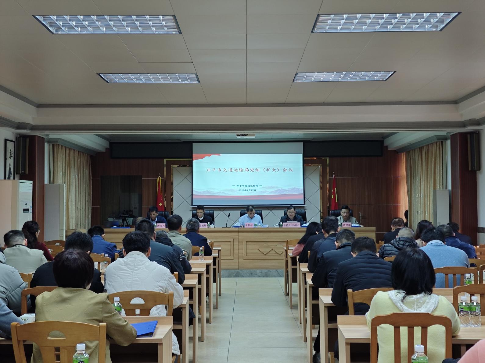 市交通运输局召开党组（扩大）会议