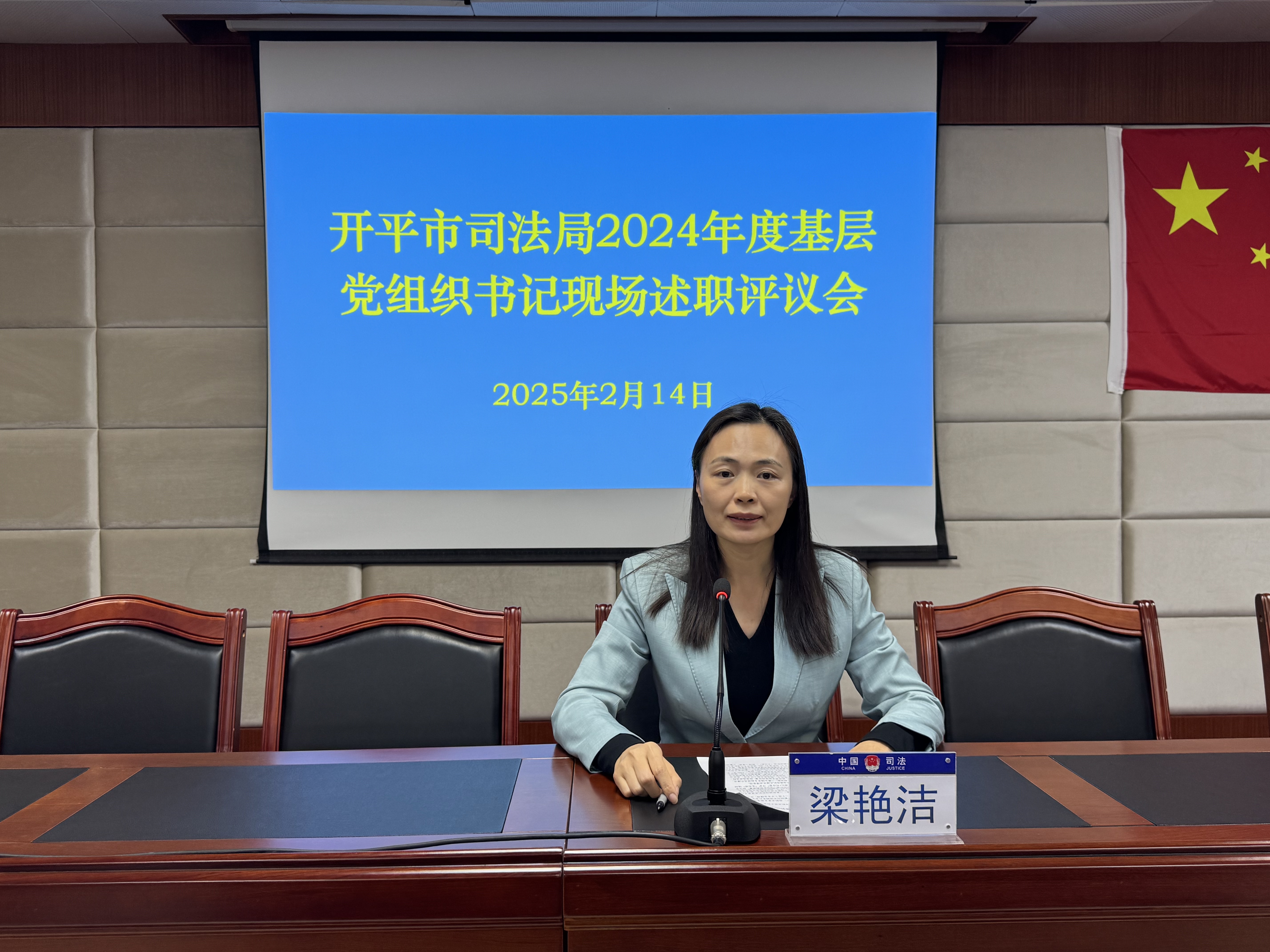 亚星官网
司法局2024年度基层党组织书记现场述职评议会（梁艳洁）1.JPG