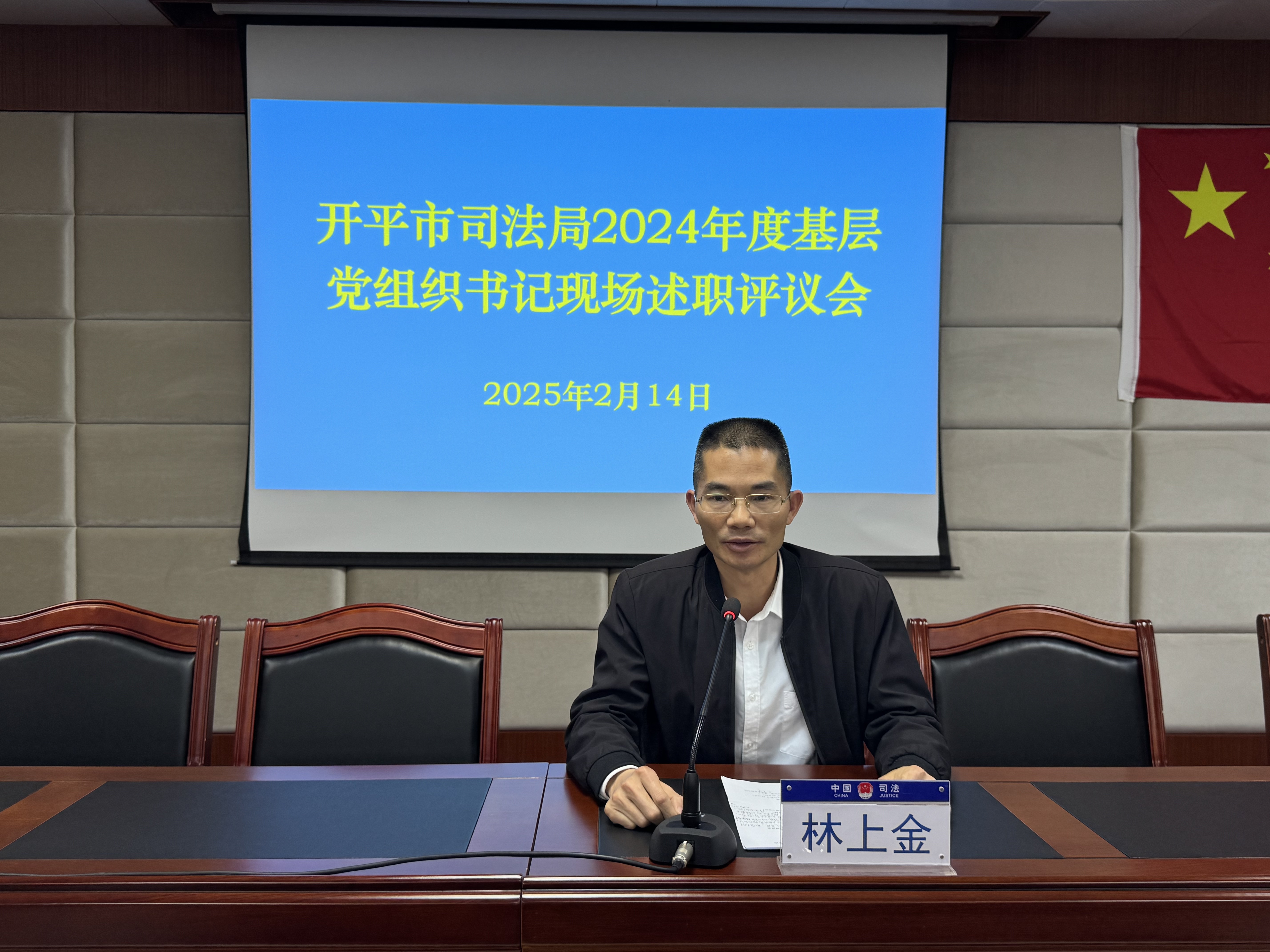 亚星官网
司法局2024年度基层党组织书记现场述职评议会（林上金）1.JPG