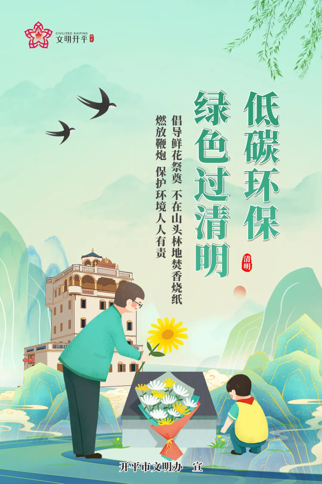 文明祭扫1.jpg