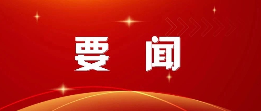 党中央决定，在全党开展深入贯彻中央八项规定精神学习教育