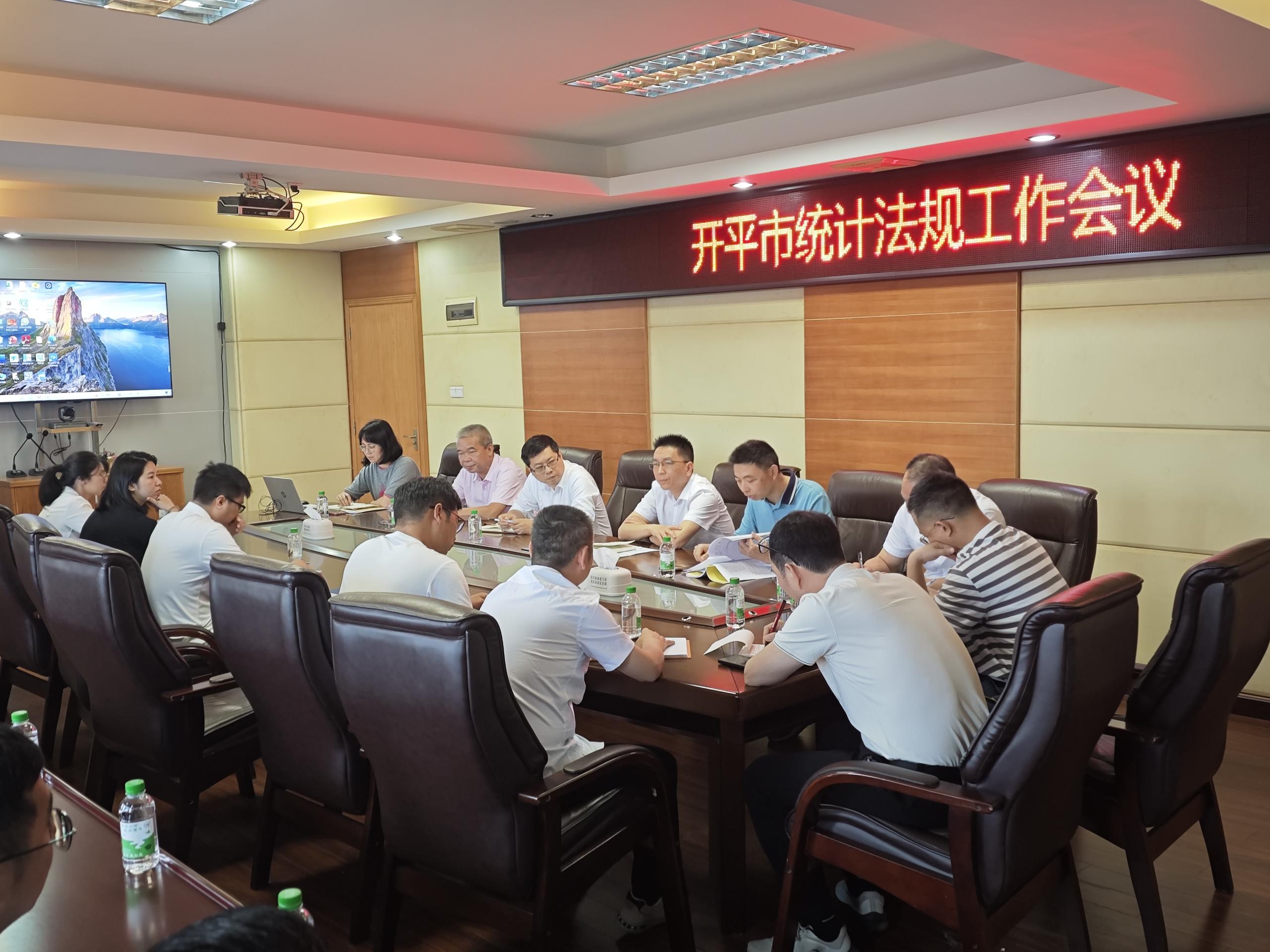亚星官网
统计局召开全市统计法规工作会议