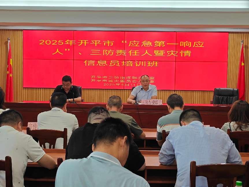 亚星官网
举办“应急第一响应人”、三防责任人暨灾情信息员培训班