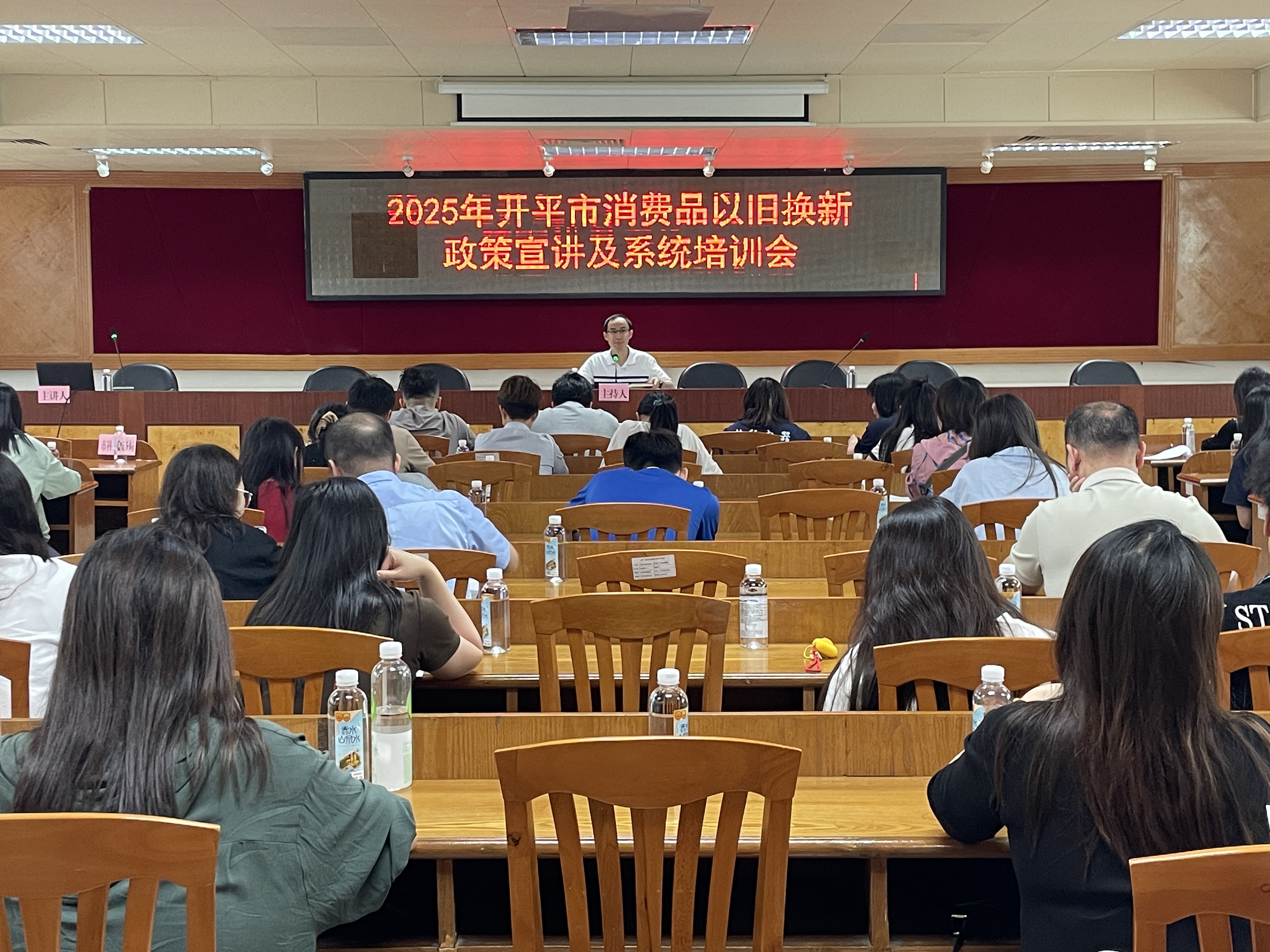 （挂网）亚星官网
科工商务局召开2025年亚星官网
消费品以旧换新政策宣讲及系统培训会.docx_1