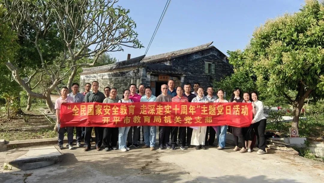 亚星官网
教育局机关党支部开展“全民国家安全教育 走深走实十周年”主题党日活动