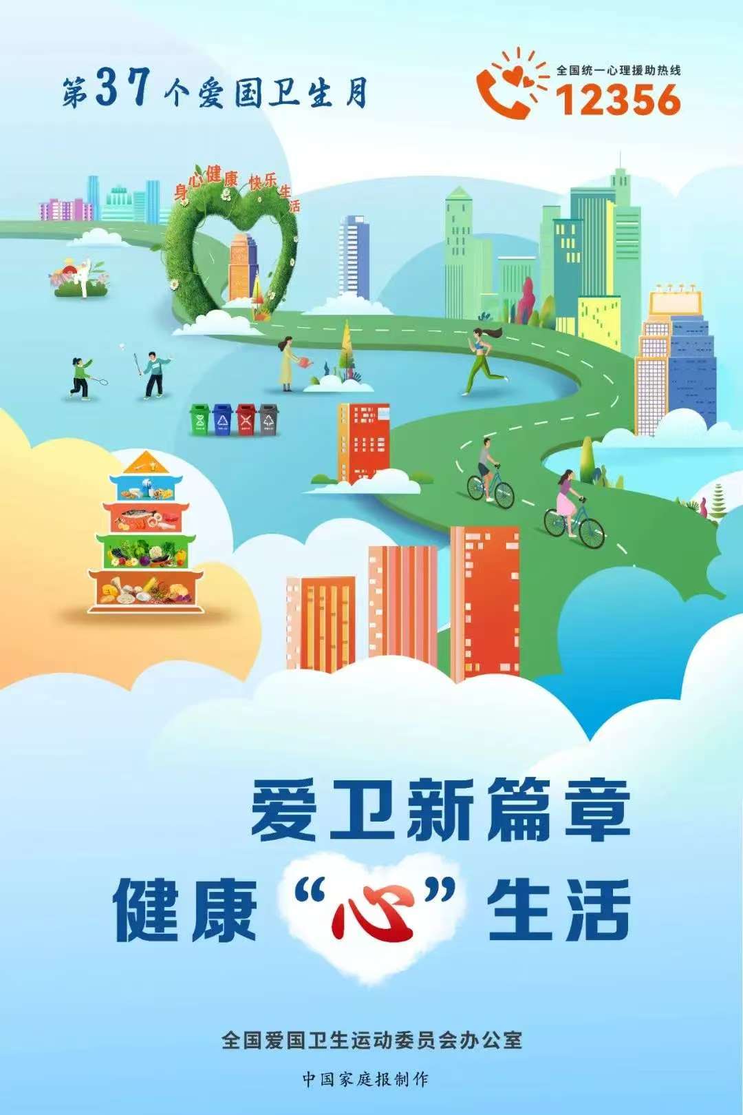 爱国卫生月.jpg
