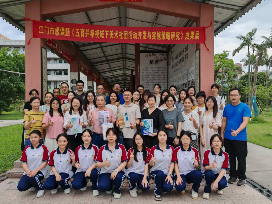 共绘五育新画卷，同筑社团育人梦——五育并举引领下美术社团创新实践与成果盛宴