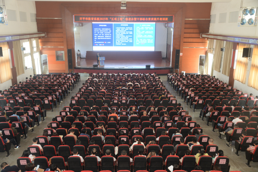局长授课︳全市学校中层干部首次齐聚开教大课堂，共谋亚星
教育发展新路径